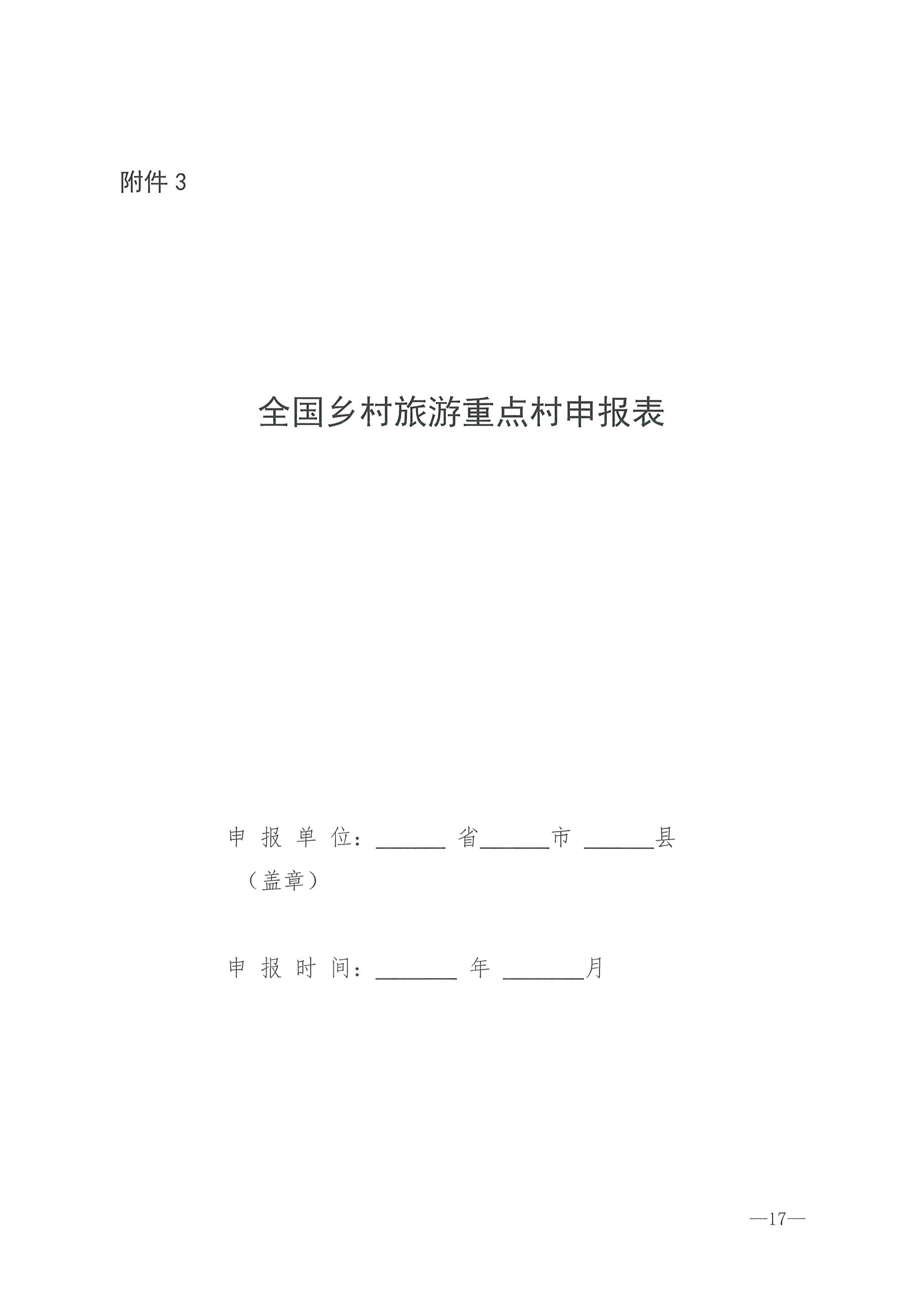 220620165458846260_香港三级片
 广东省发展和改革委员会关于组织做好第四批全国乡村旅游重点村镇推荐工作的通知_页面_19.jpg