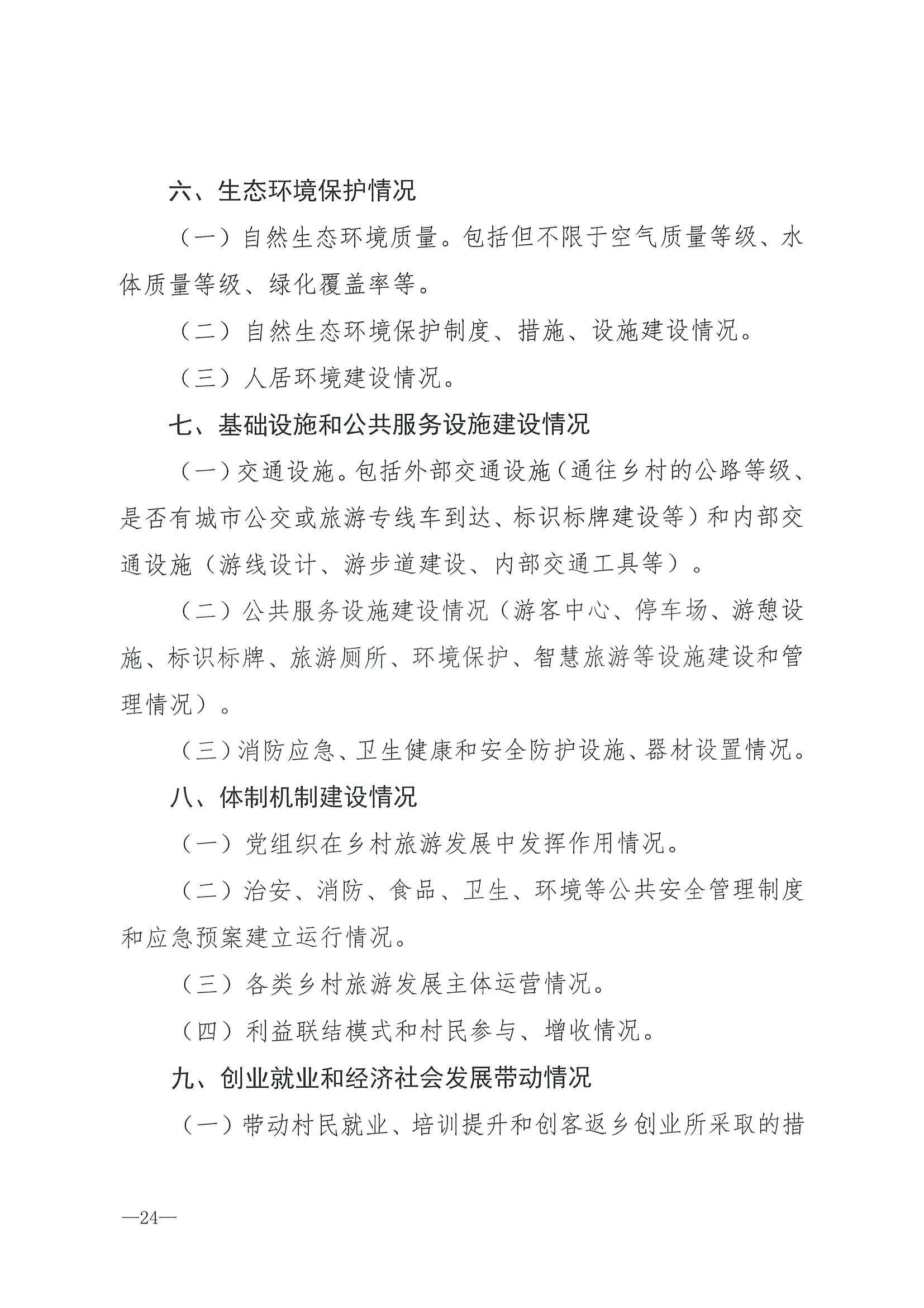 220620165458846260_香港三级片
 广东省发展和改革委员会关于组织做好第四批全国乡村旅游重点村镇推荐工作的通知_页面_26.jpg