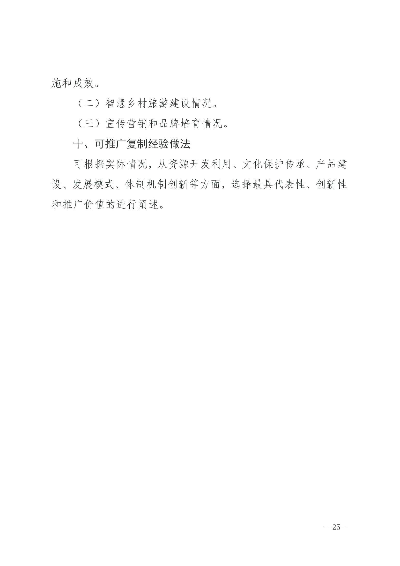 220620165458846260_香港三级片
 广东省发展和改革委员会关于组织做好第四批全国乡村旅游重点村镇推荐工作的通知_页面_27.jpg