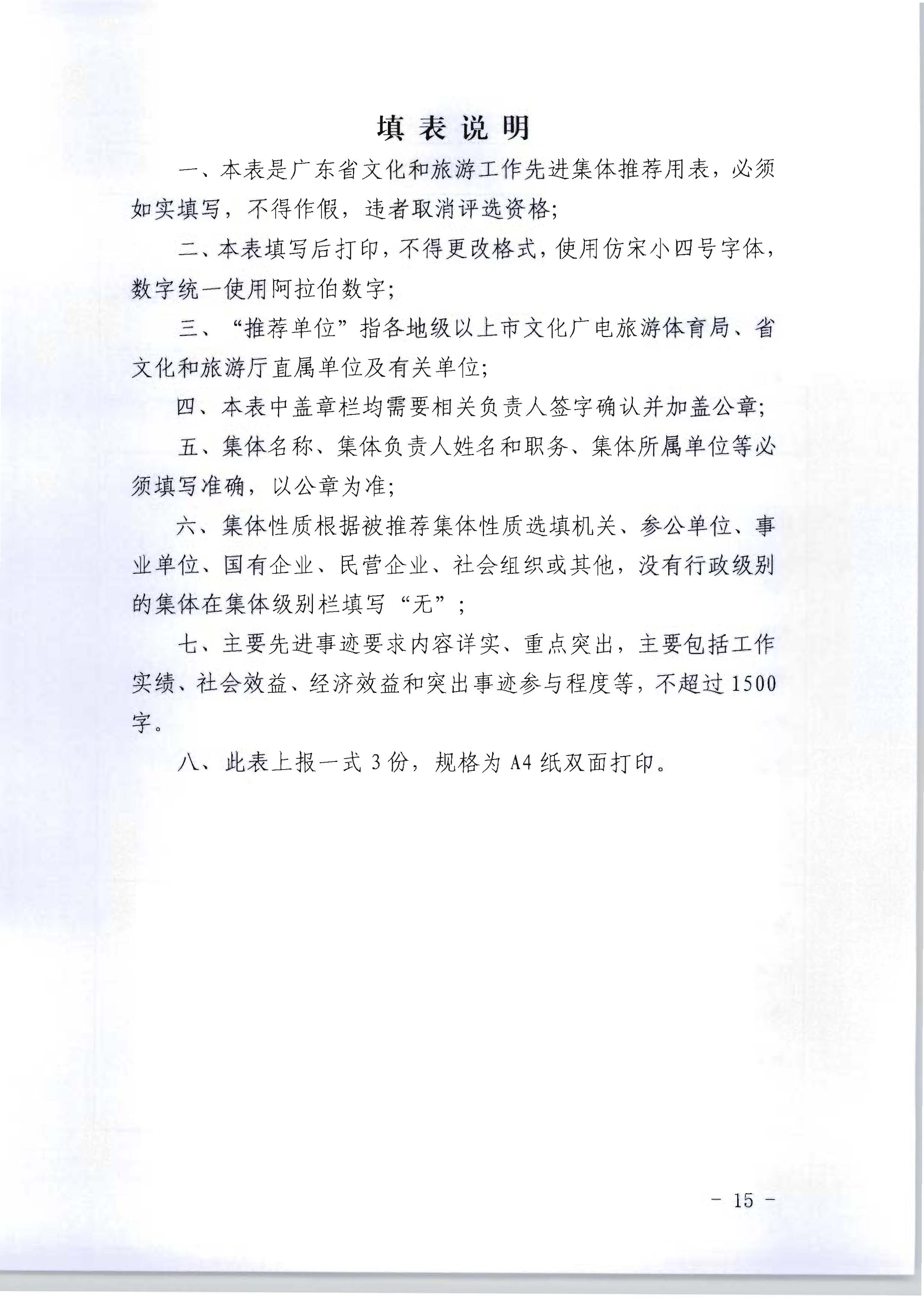 广东省人力资源和社会保障厅 香港三级片
关于评选表彰广东省文化和旅游工作先进集体和先进个人的通知_页面_15.jpg
