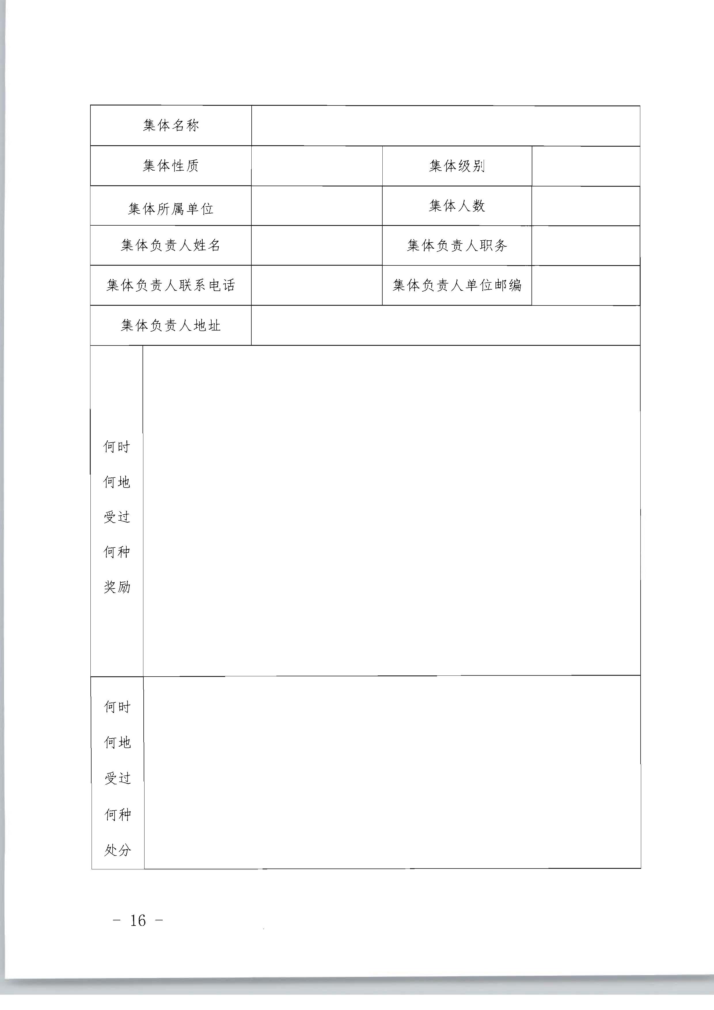 广东省人力资源和社会保障厅 香港三级片
关于评选表彰广东省文化和旅游工作先进集体和先进个人的通知_页面_16.jpg