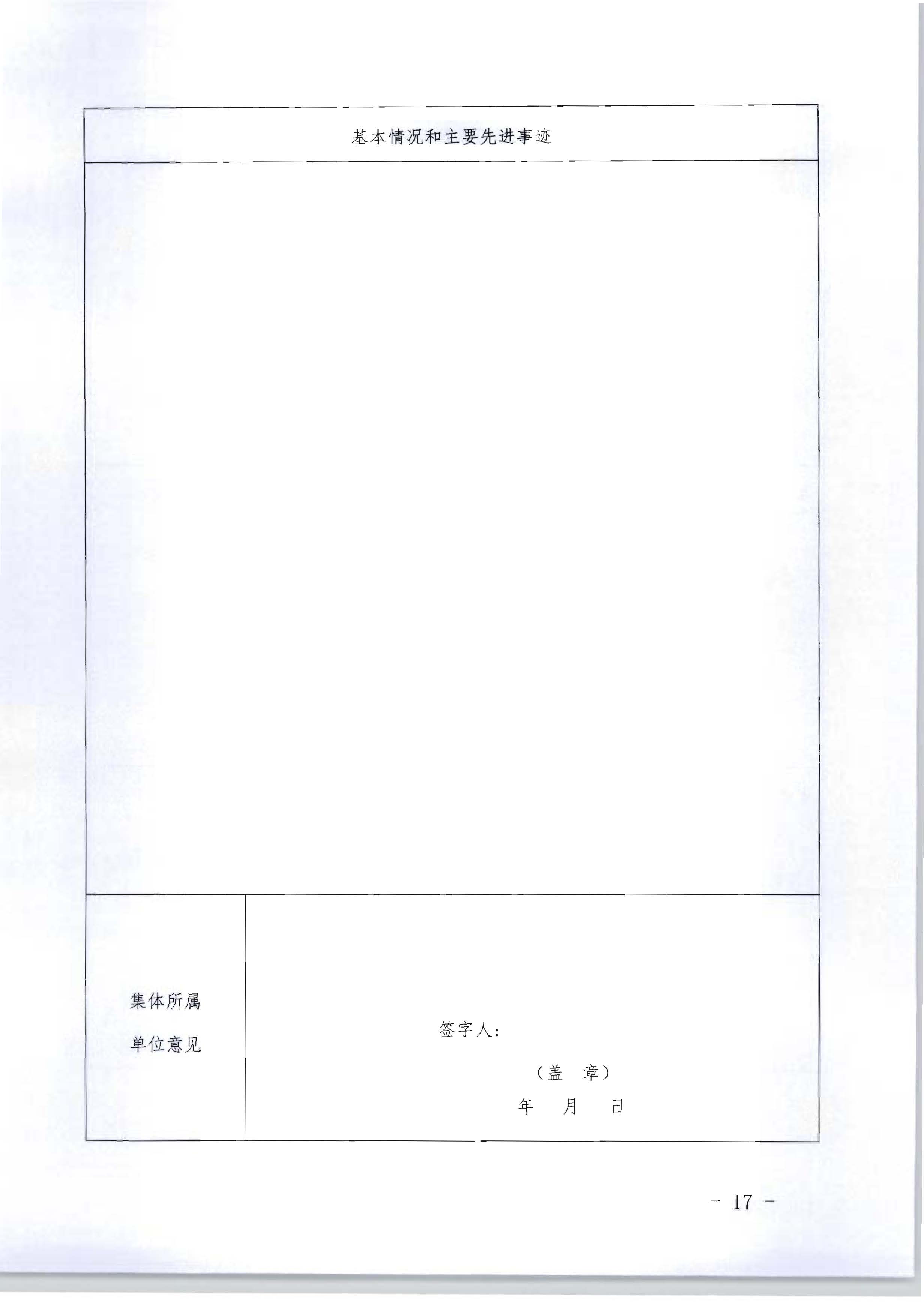 广东省人力资源和社会保障厅 香港三级片
关于评选表彰广东省文化和旅游工作先进集体和先进个人的通知_页面_17.jpg