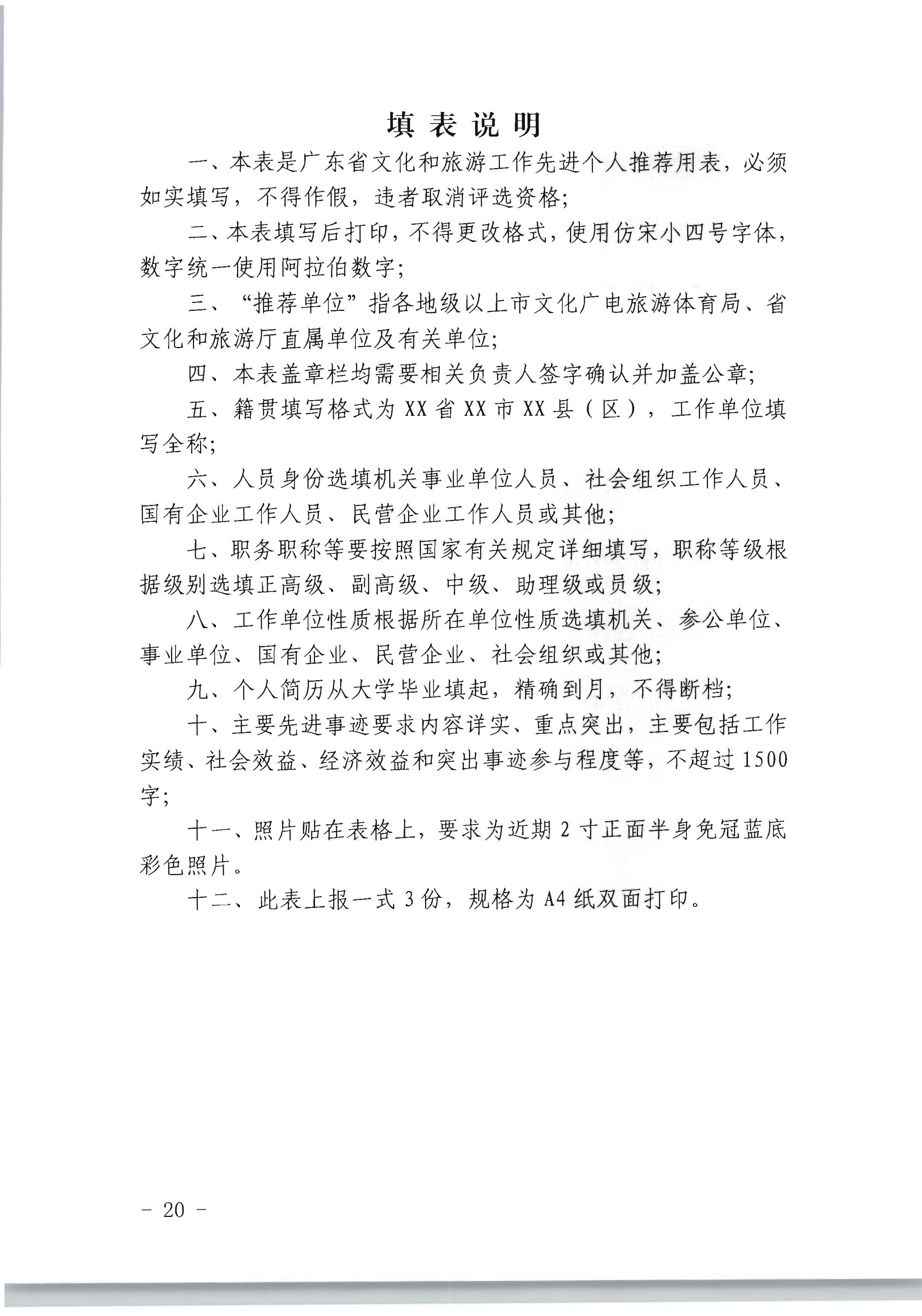 广东省人力资源和社会保障厅 香港三级片
关于评选表彰广东省文化和旅游工作先进集体和先进个人的通知_页面_20.jpg