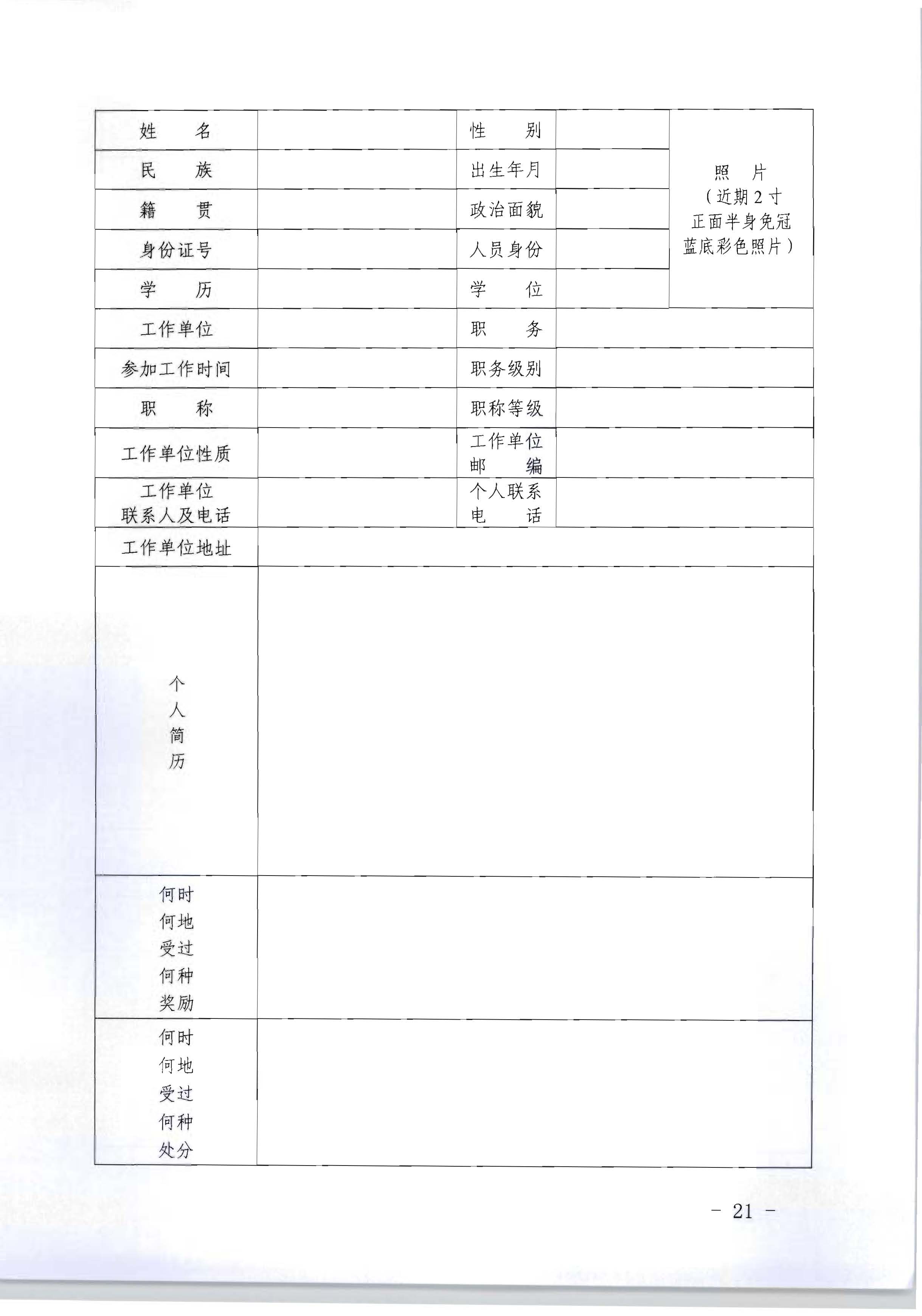 广东省人力资源和社会保障厅 香港三级片
关于评选表彰广东省文化和旅游工作先进集体和先进个人的通知_页面_21.jpg