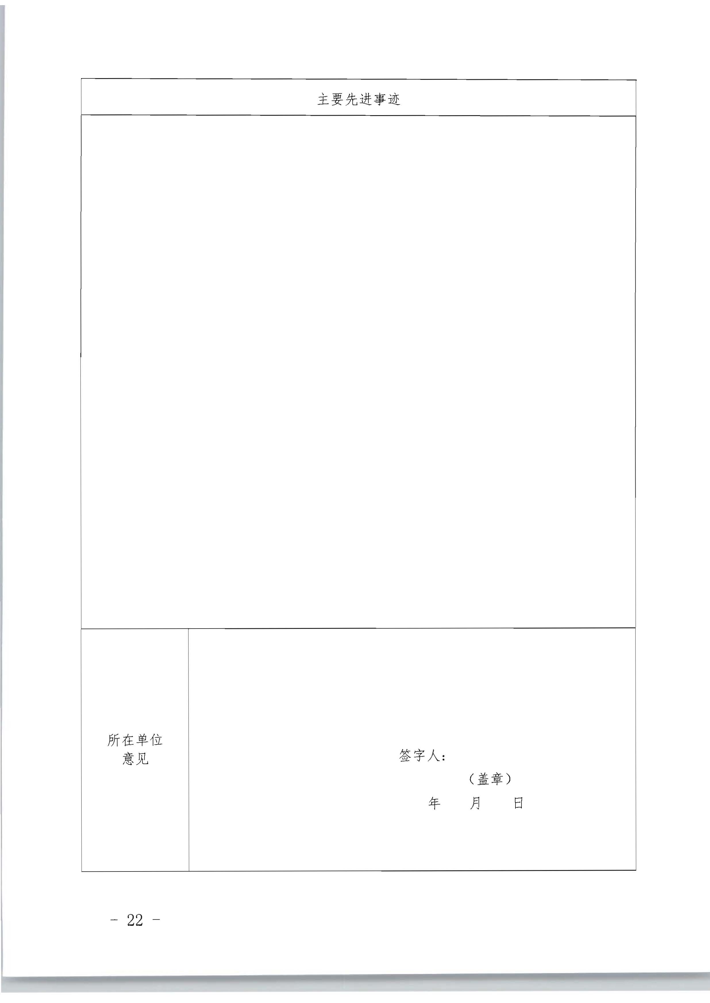 广东省人力资源和社会保障厅 香港三级片
关于评选表彰广东省文化和旅游工作先进集体和先进个人的通知_页面_22.jpg