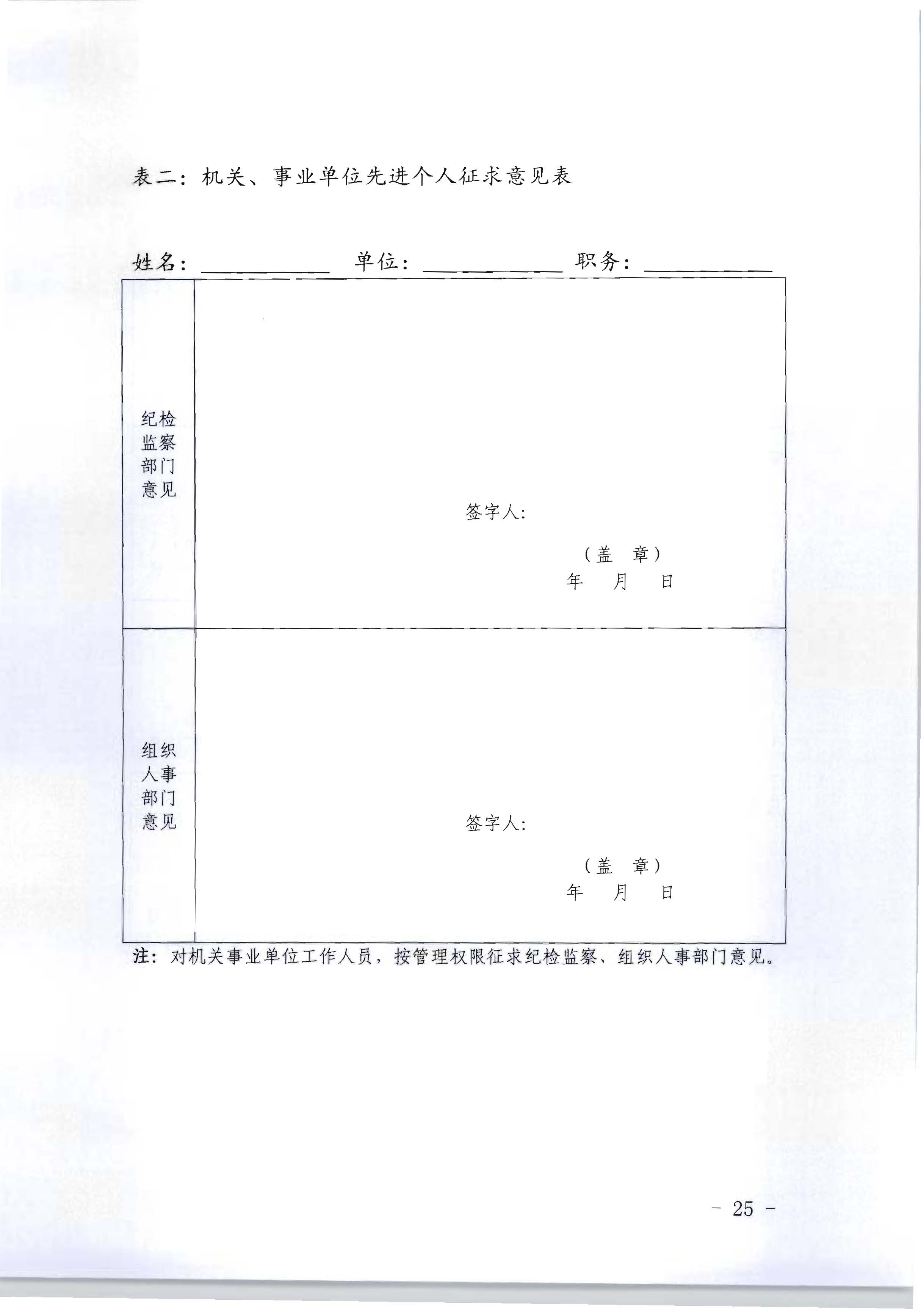 广东省人力资源和社会保障厅 香港三级片
关于评选表彰广东省文化和旅游工作先进集体和先进个人的通知_页面_25.jpg
