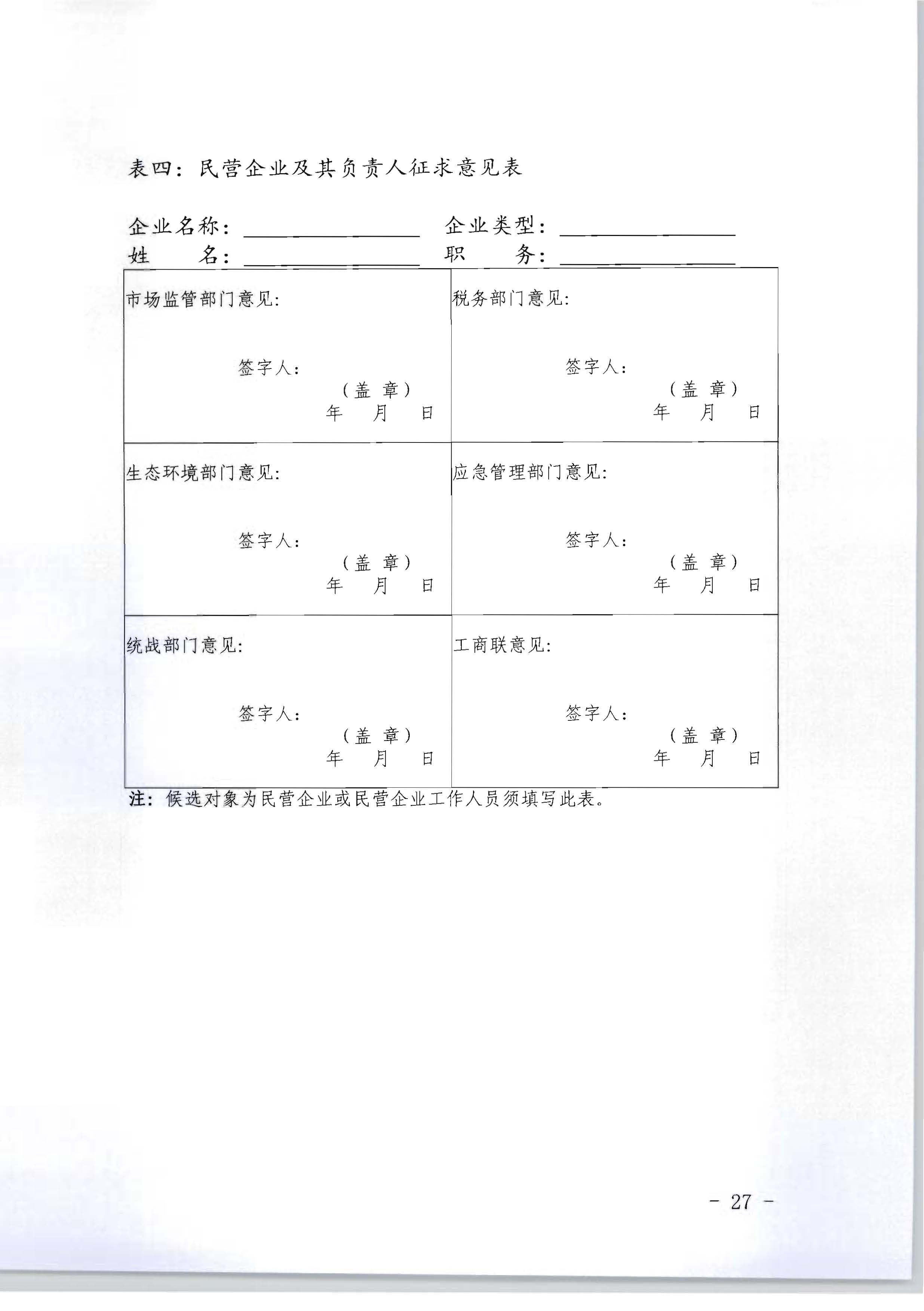 广东省人力资源和社会保障厅 香港三级片
关于评选表彰广东省文化和旅游工作先进集体和先进个人的通知_页面_27.jpg