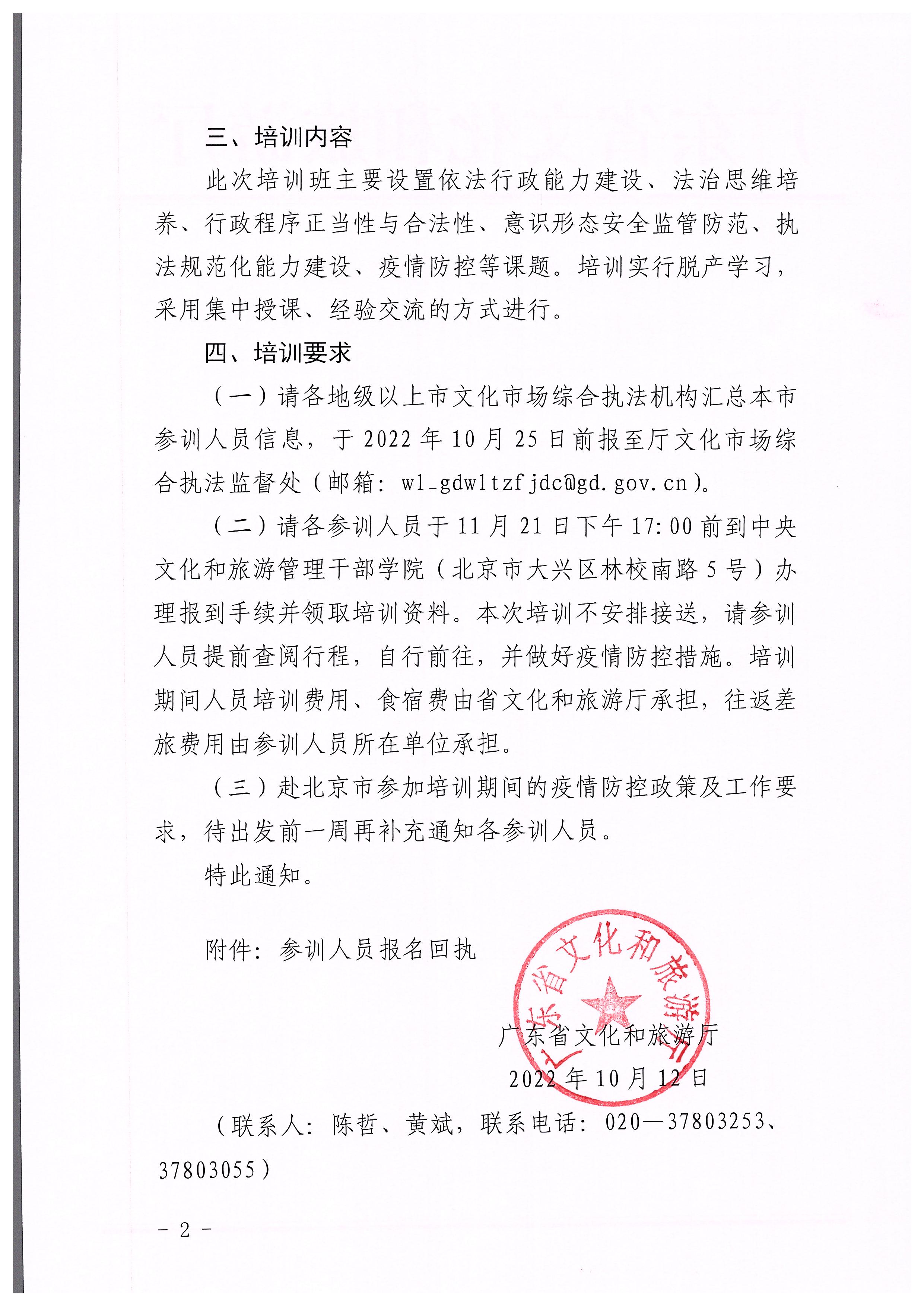 香港三级片
关于举办广东省文化市场综合执法业务能力提升部省联训班的通知_页面_2.jpg