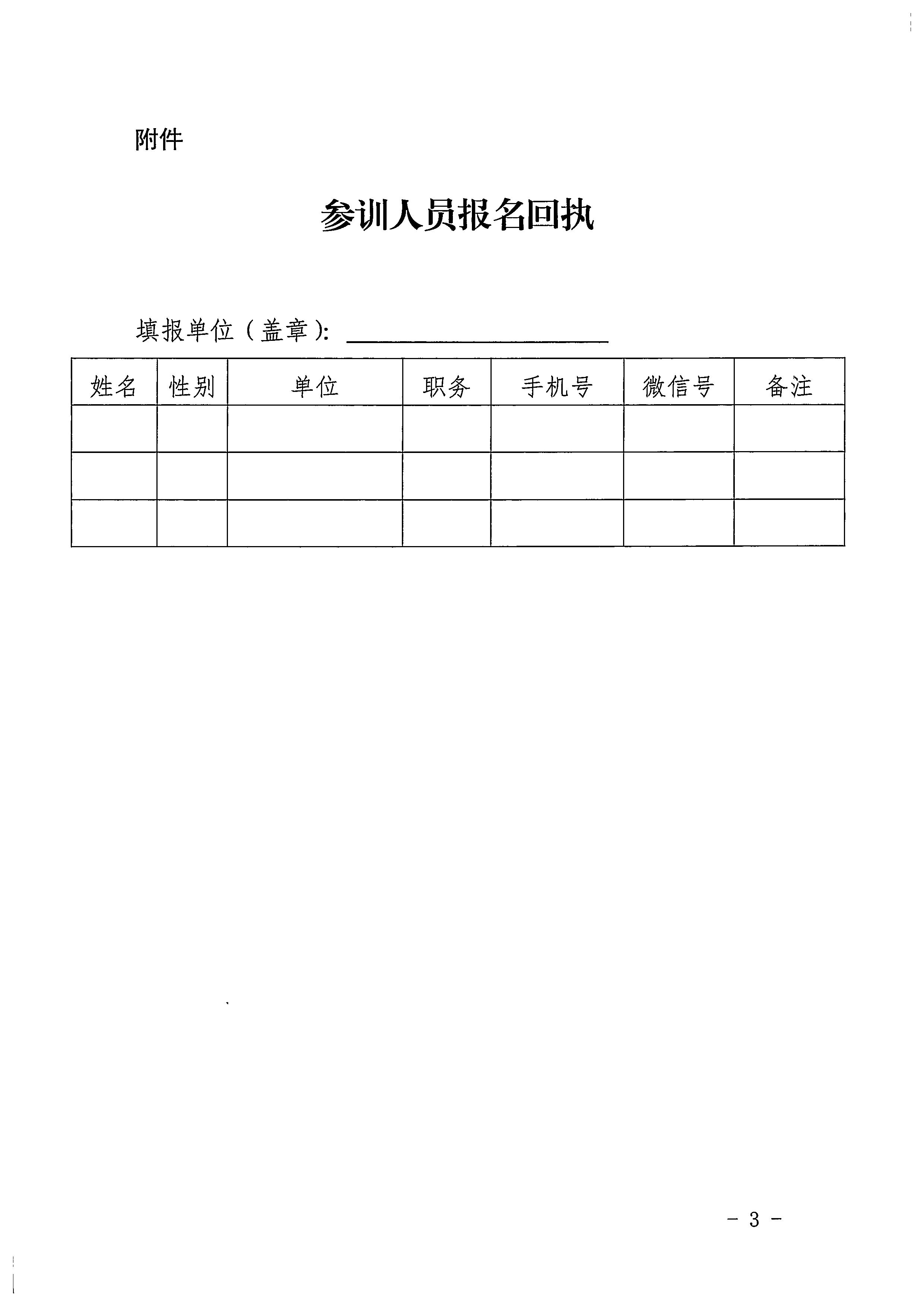 香港三级片
关于举办广东省文化市场综合执法业务能力提升部省联训班的通知_页面_3.jpg