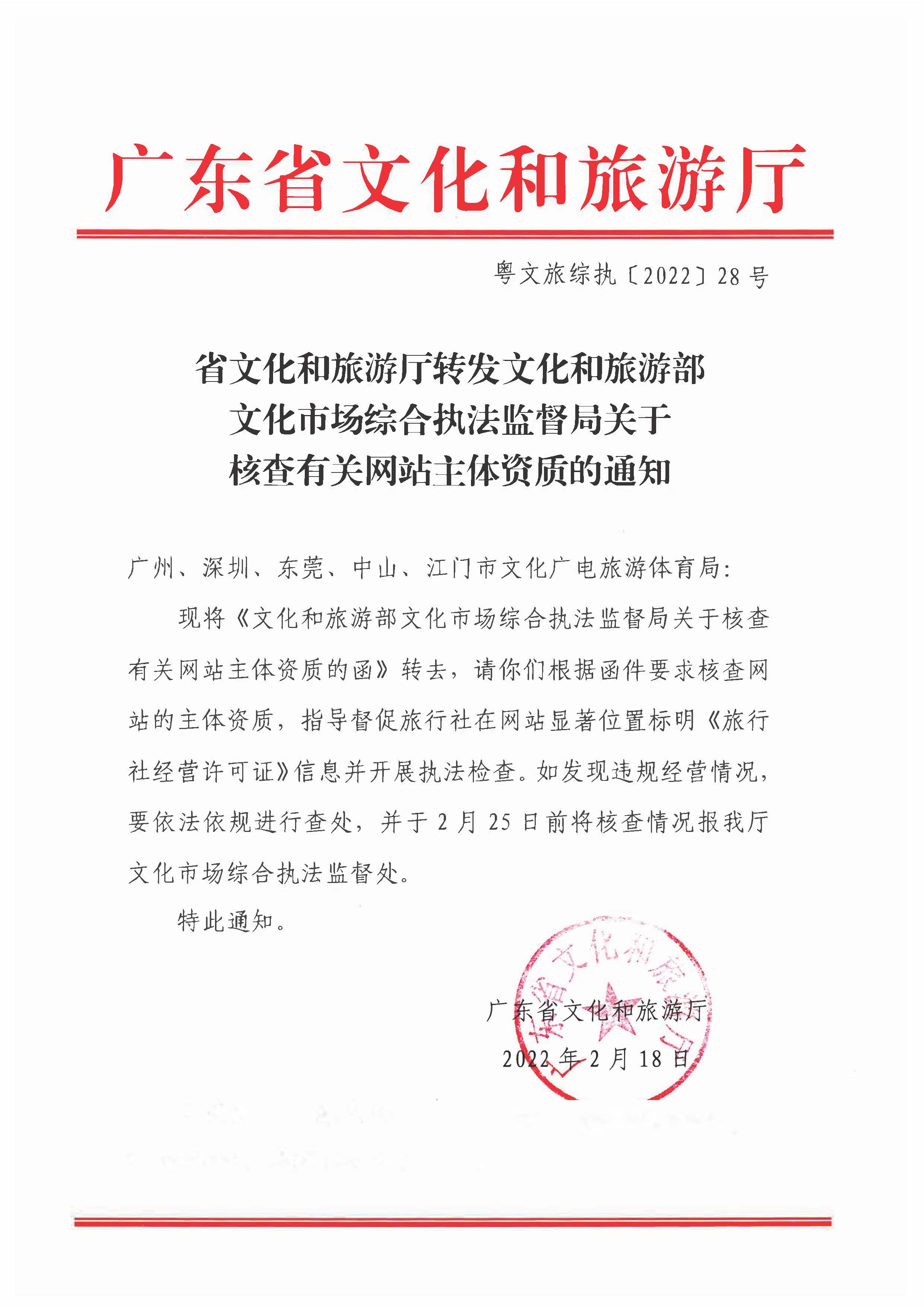220221145211845180_香港三级片
转发文化和旅游部文化市场综合执法监督局关于核查有关网站主体资质的通知_页面_1.jpg