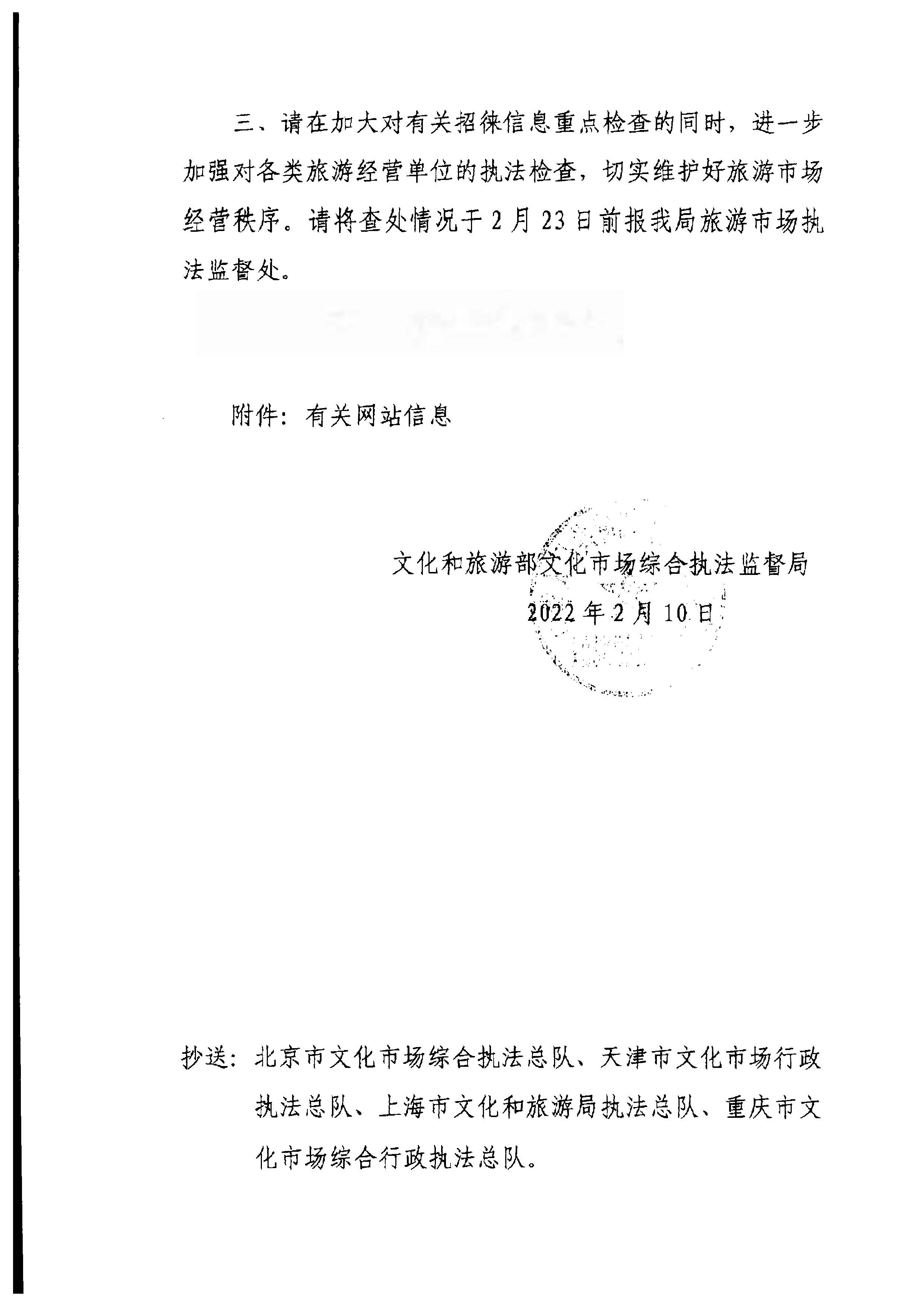220221145211845180_香港三级片
转发文化和旅游部文化市场综合执法监督局关于核查有关网站主体资质的通知_页面_3.jpg