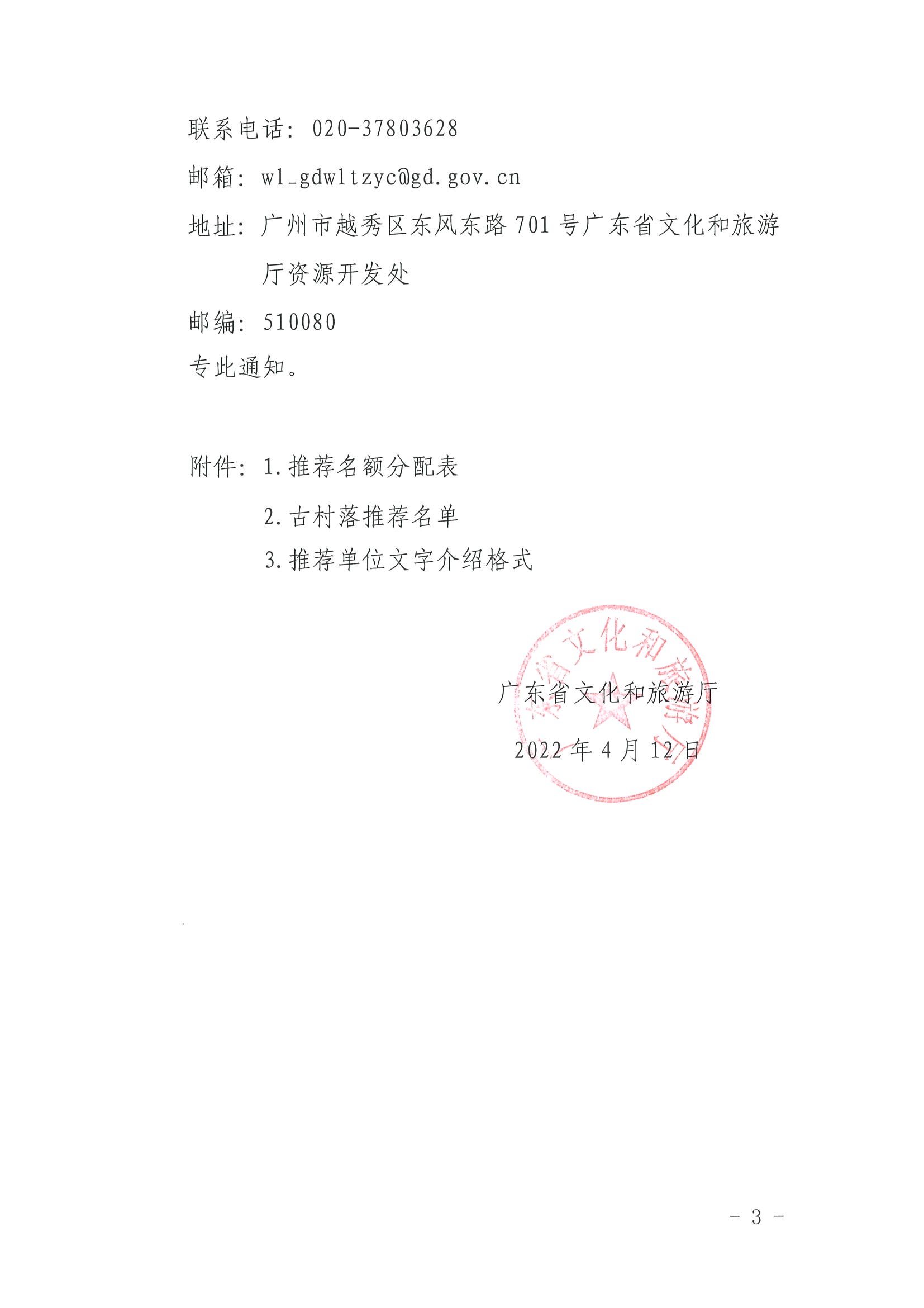 2.香港三级片
关于开展“大美广东系列宣传——古村落篇”推荐工作的通知_页面_3.jpg