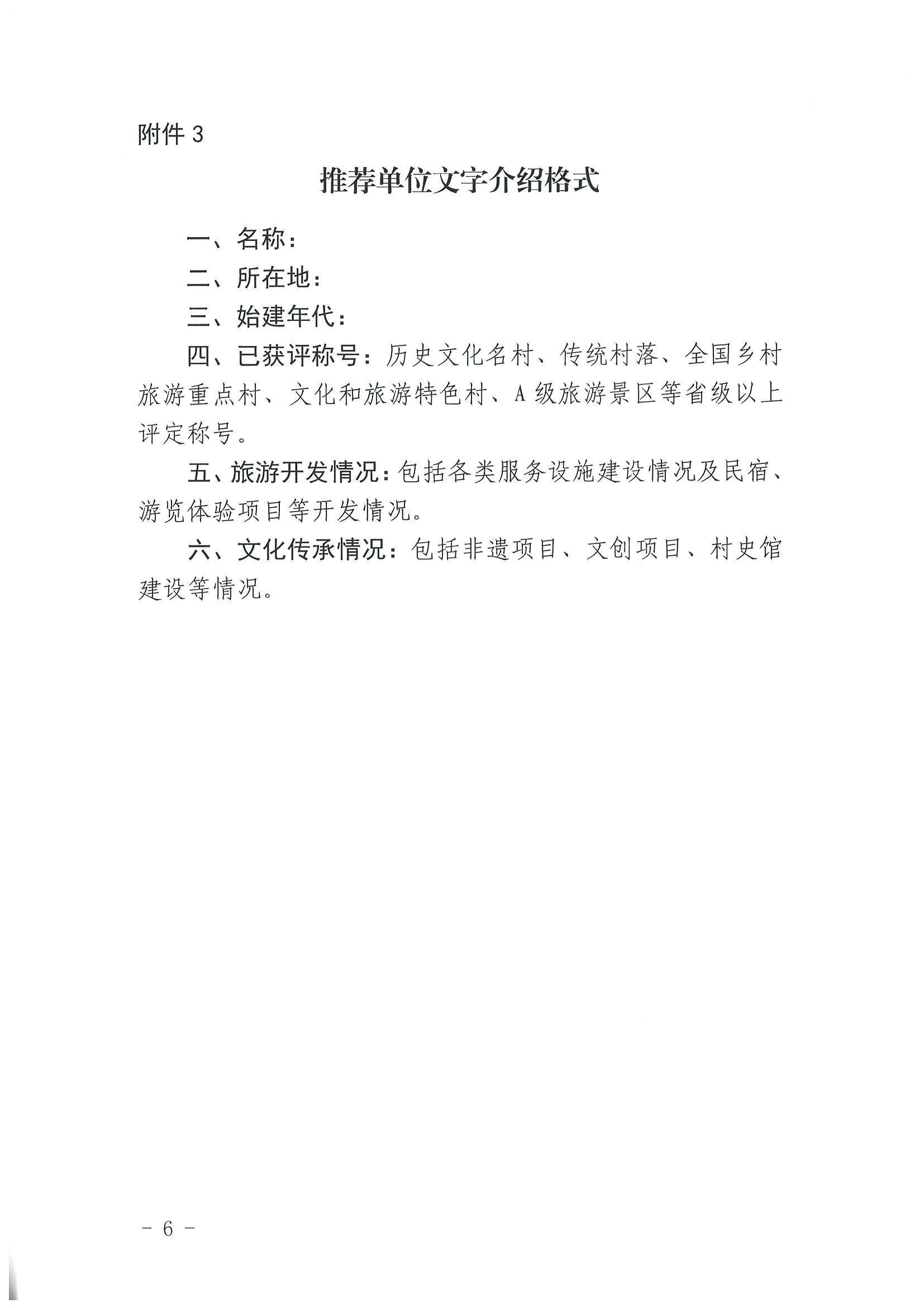 2.香港三级片
关于开展“大美广东系列宣传——古村落篇”推荐工作的通知_页面_6.jpg