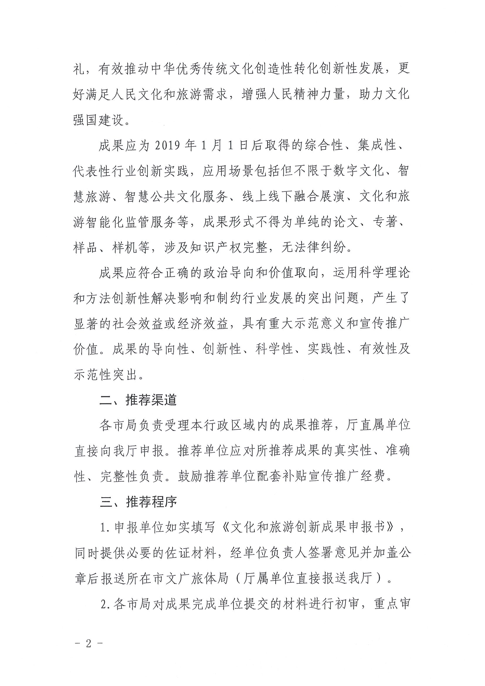 3.香港三级片
关于组织2022年度文化和旅游创新成果推荐工作的通知_页面_2.jpg
