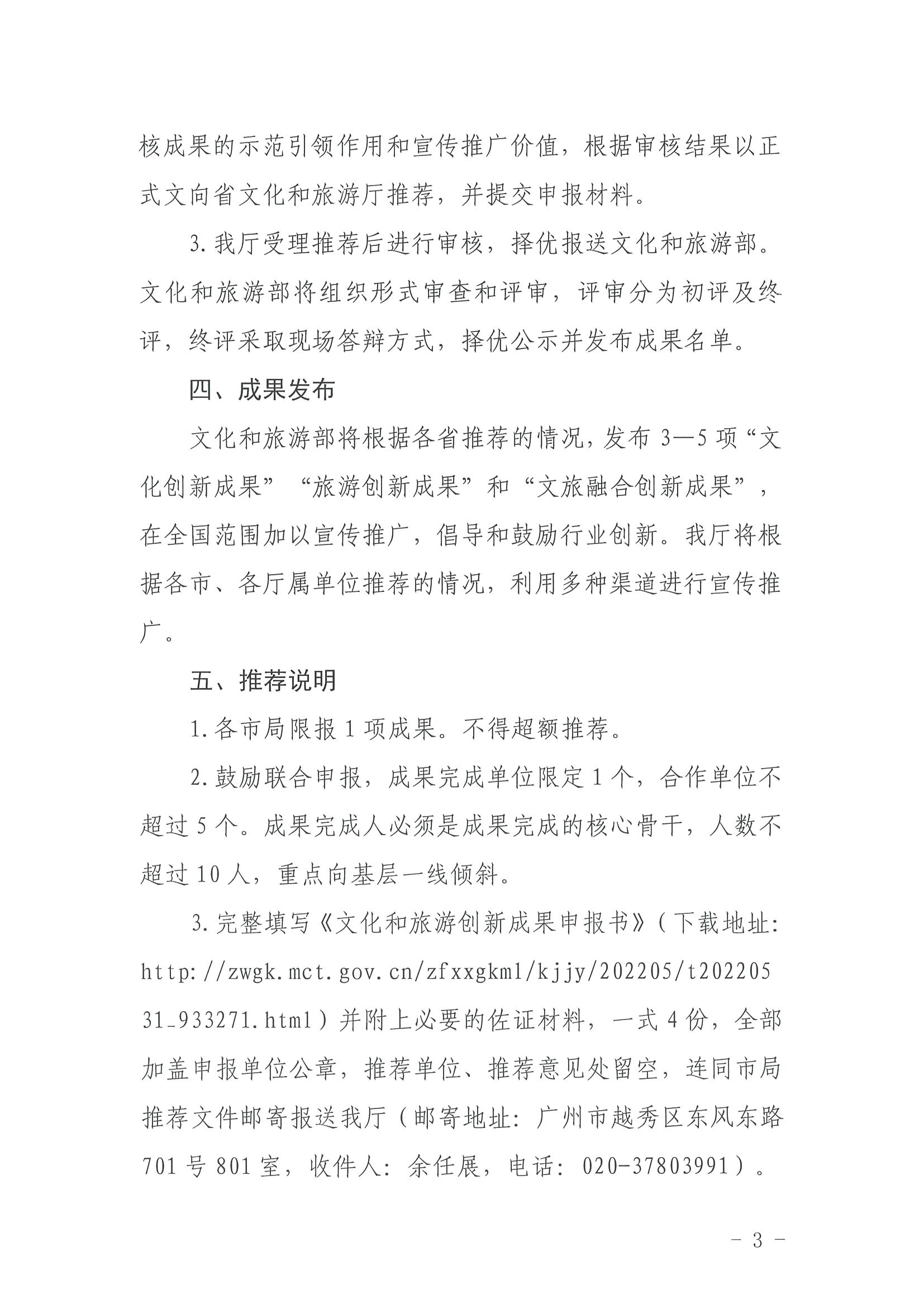 3.香港三级片
关于组织2022年度文化和旅游创新成果推荐工作的通知_页面_3.jpg