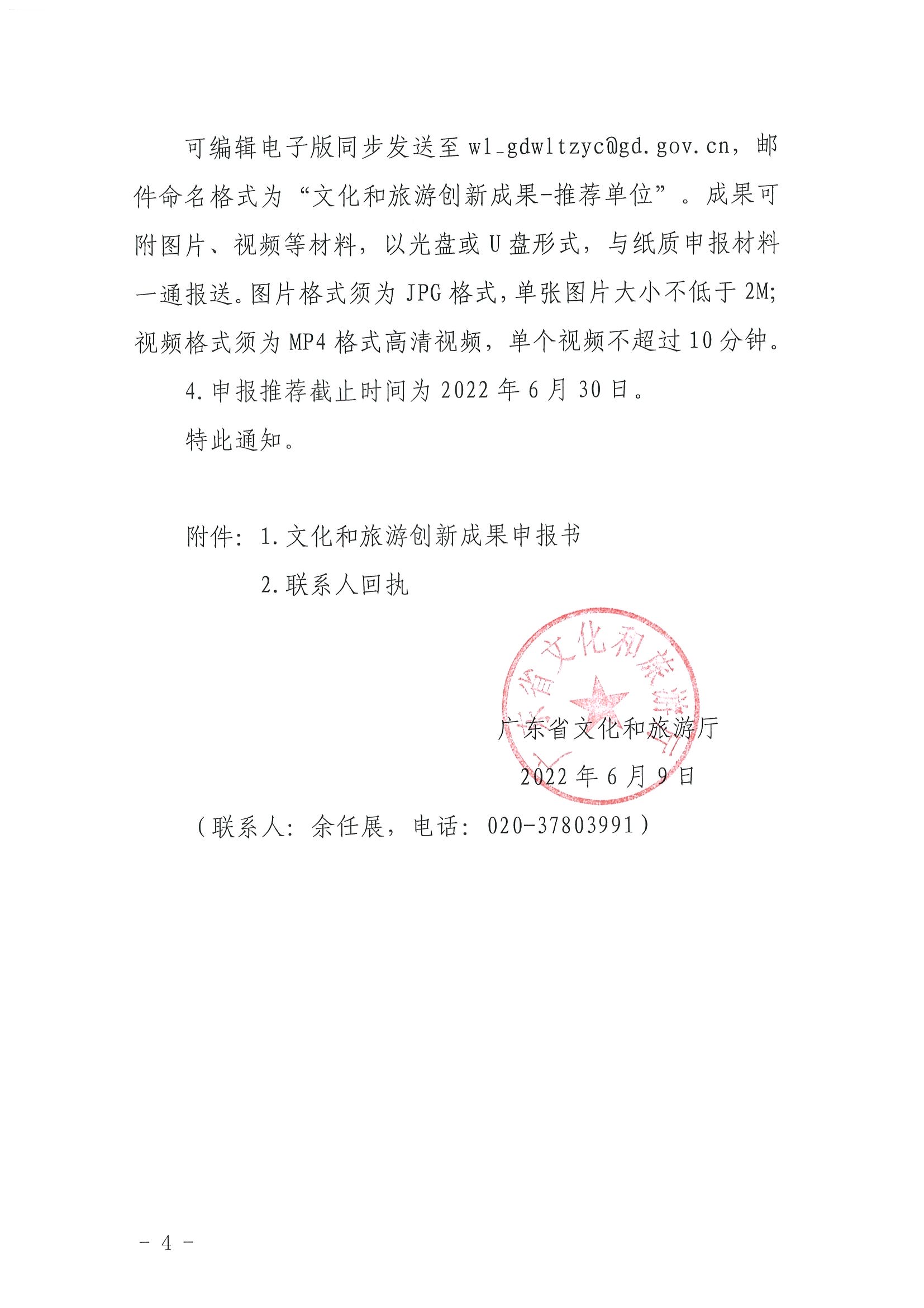 3.香港三级片
关于组织2022年度文化和旅游创新成果推荐工作的通知_页面_4.jpg