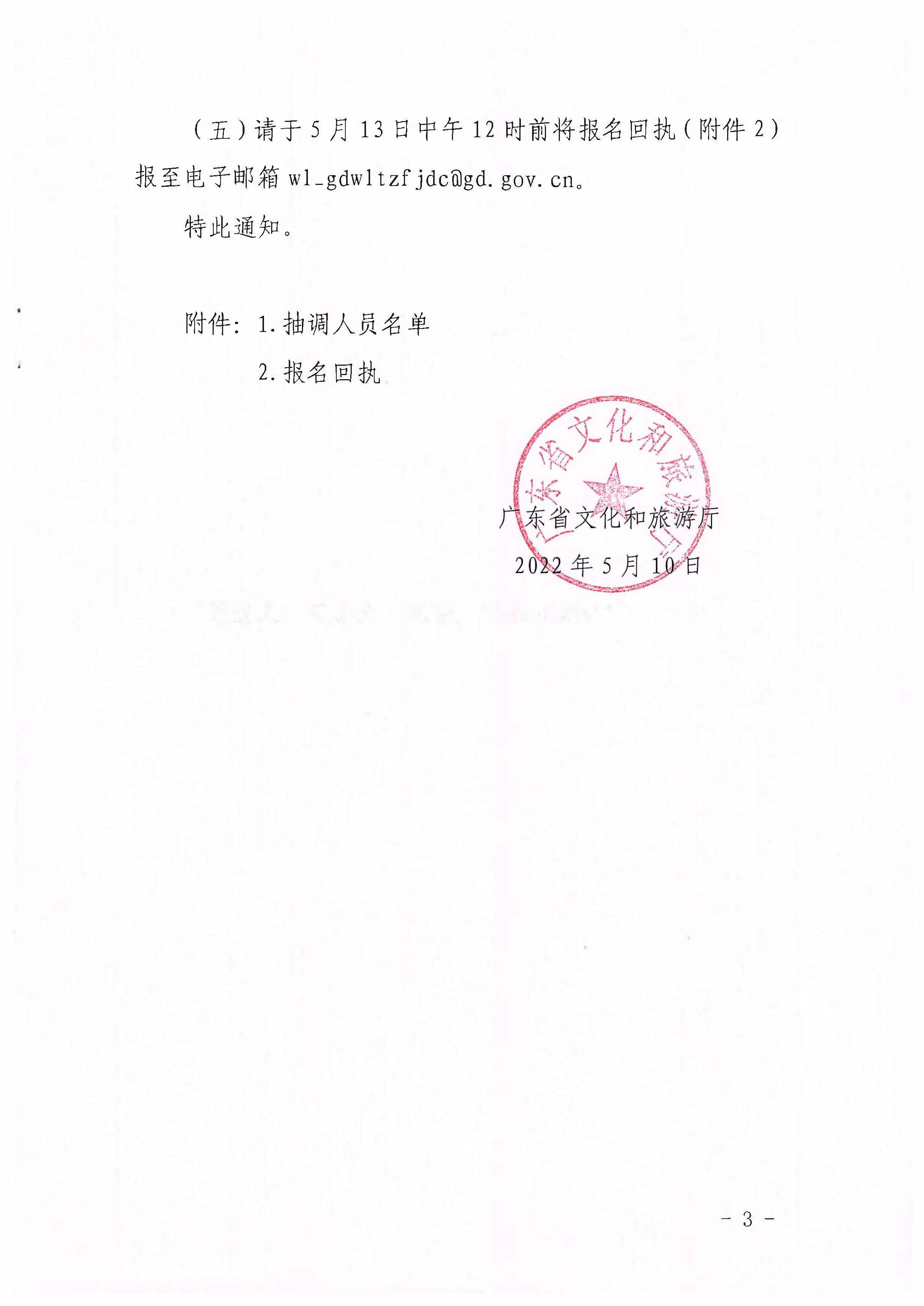 220511144446086280_香港三级片
关于抽调执法骨干参加2022年第一期网络文化和旅游市场集中巡查的通知_页面_3.jpg