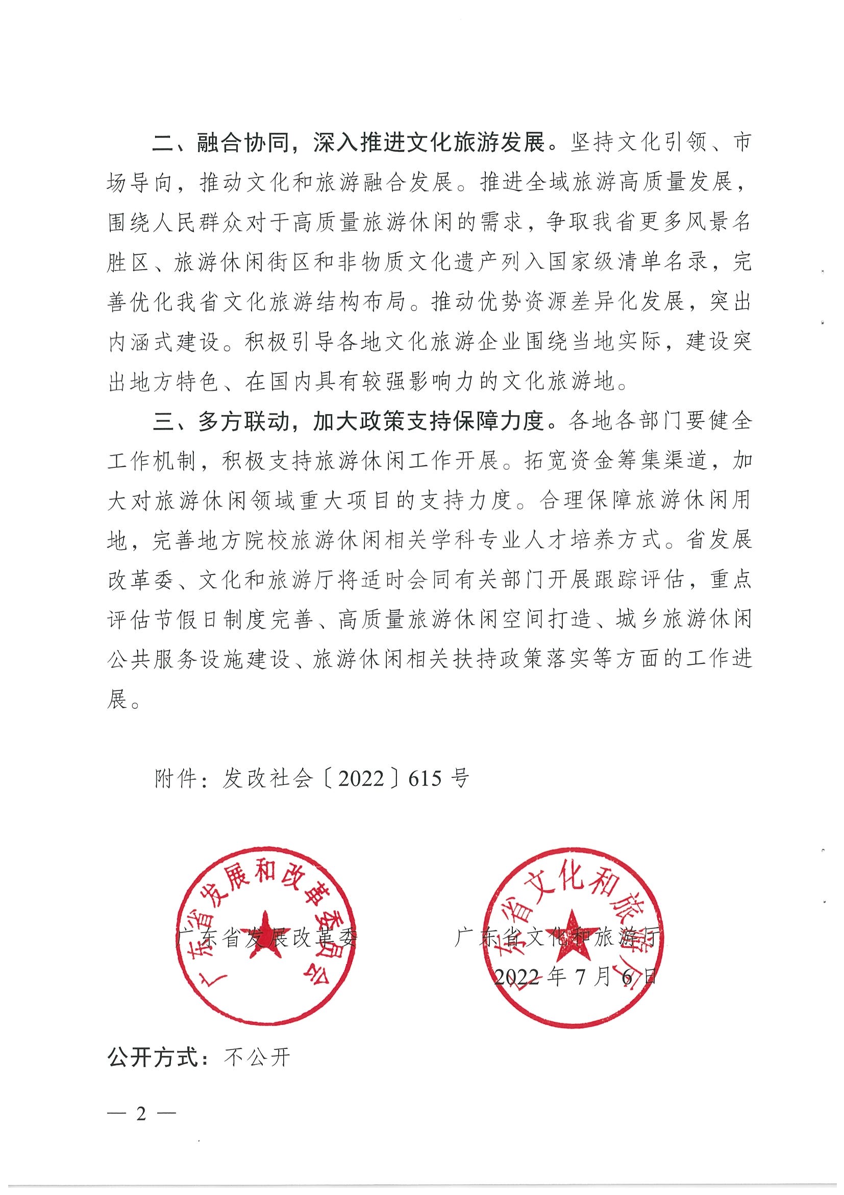 4.广东省发展改革委 香港三级片
转发国家发展改革委 文化和旅游部关于印发国民旅游休闲发展纲要（2022—2030年）的通知_页面_02.jpg