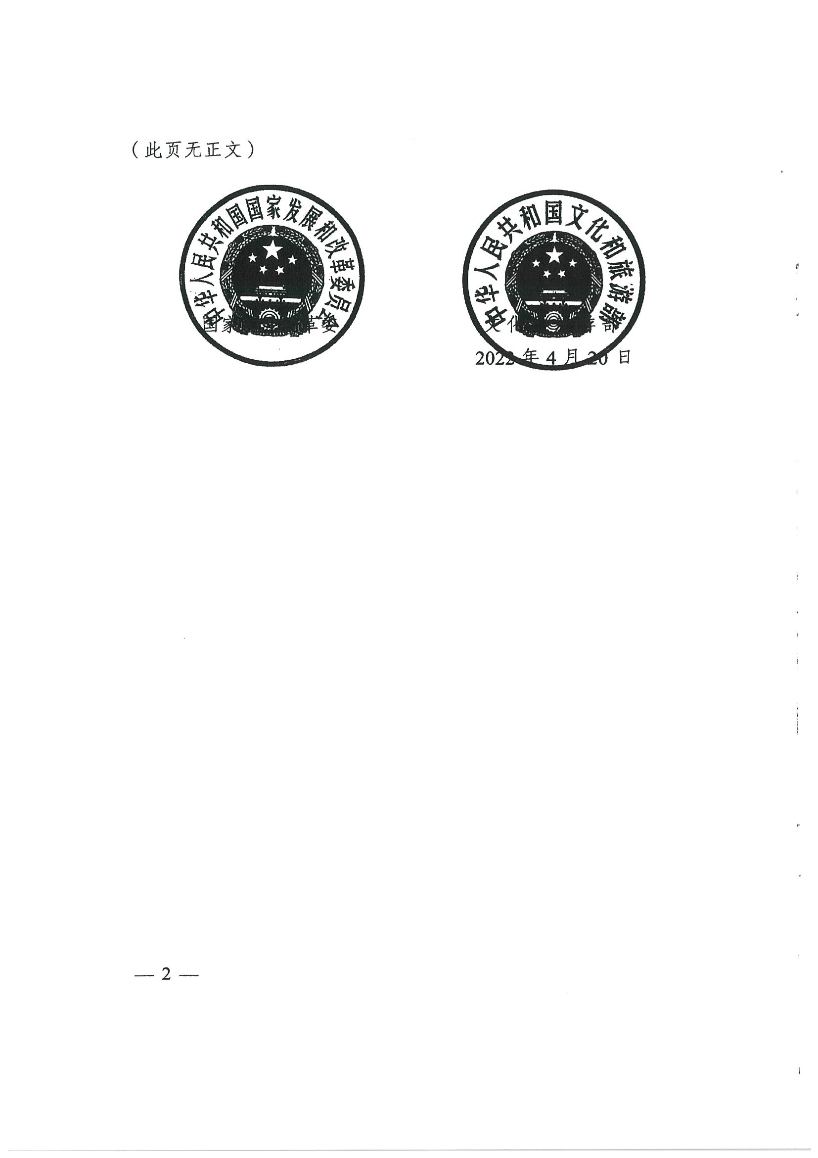 4.广东省发展改革委 香港三级片
转发国家发展改革委 文化和旅游部关于印发国民旅游休闲发展纲要（2022—2030年）的通知_页面_04.jpg