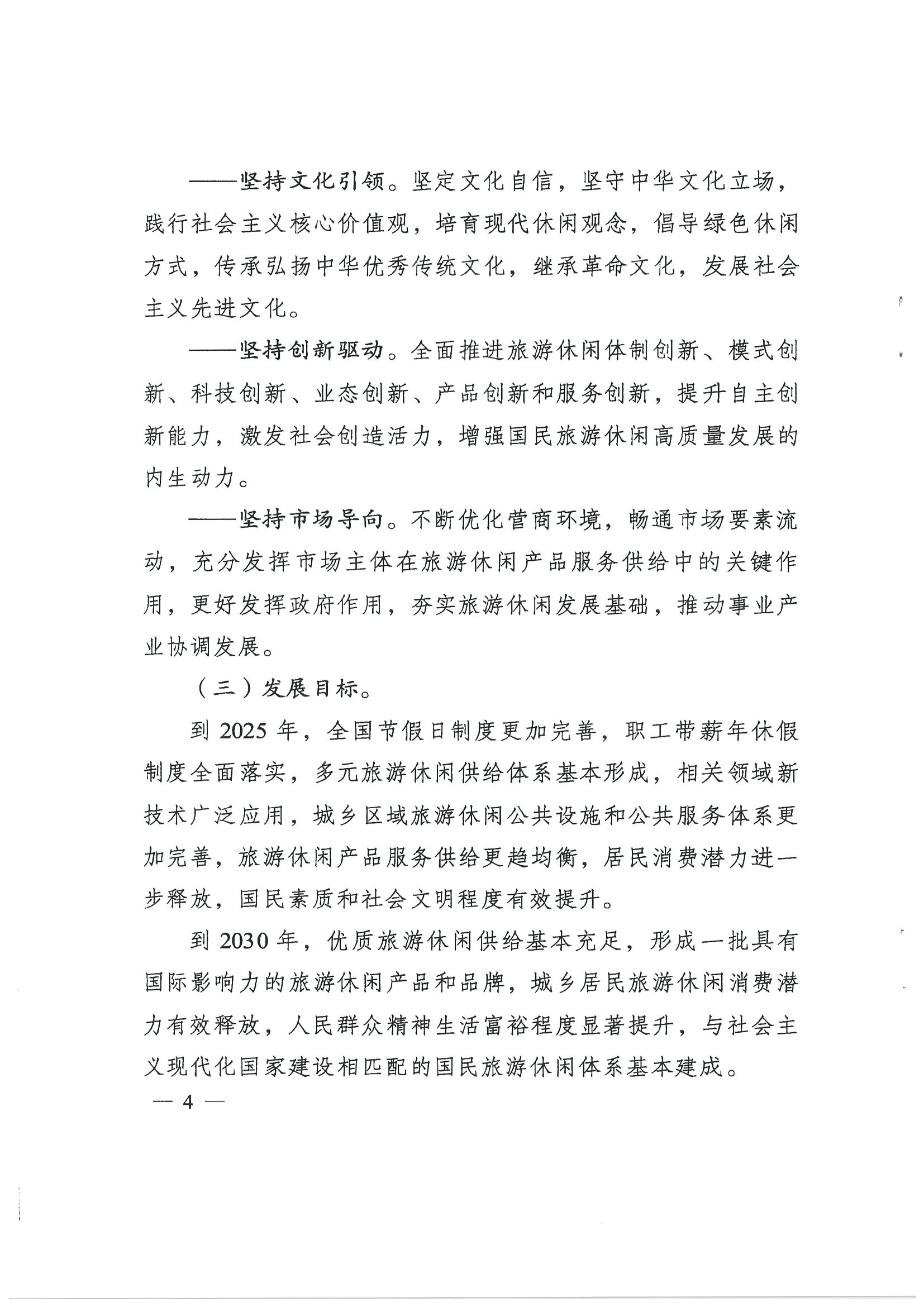 4.广东省发展改革委 香港三级片
转发国家发展改革委 文化和旅游部关于印发国民旅游休闲发展纲要（2022—2030年）的通知_页面_06.jpg