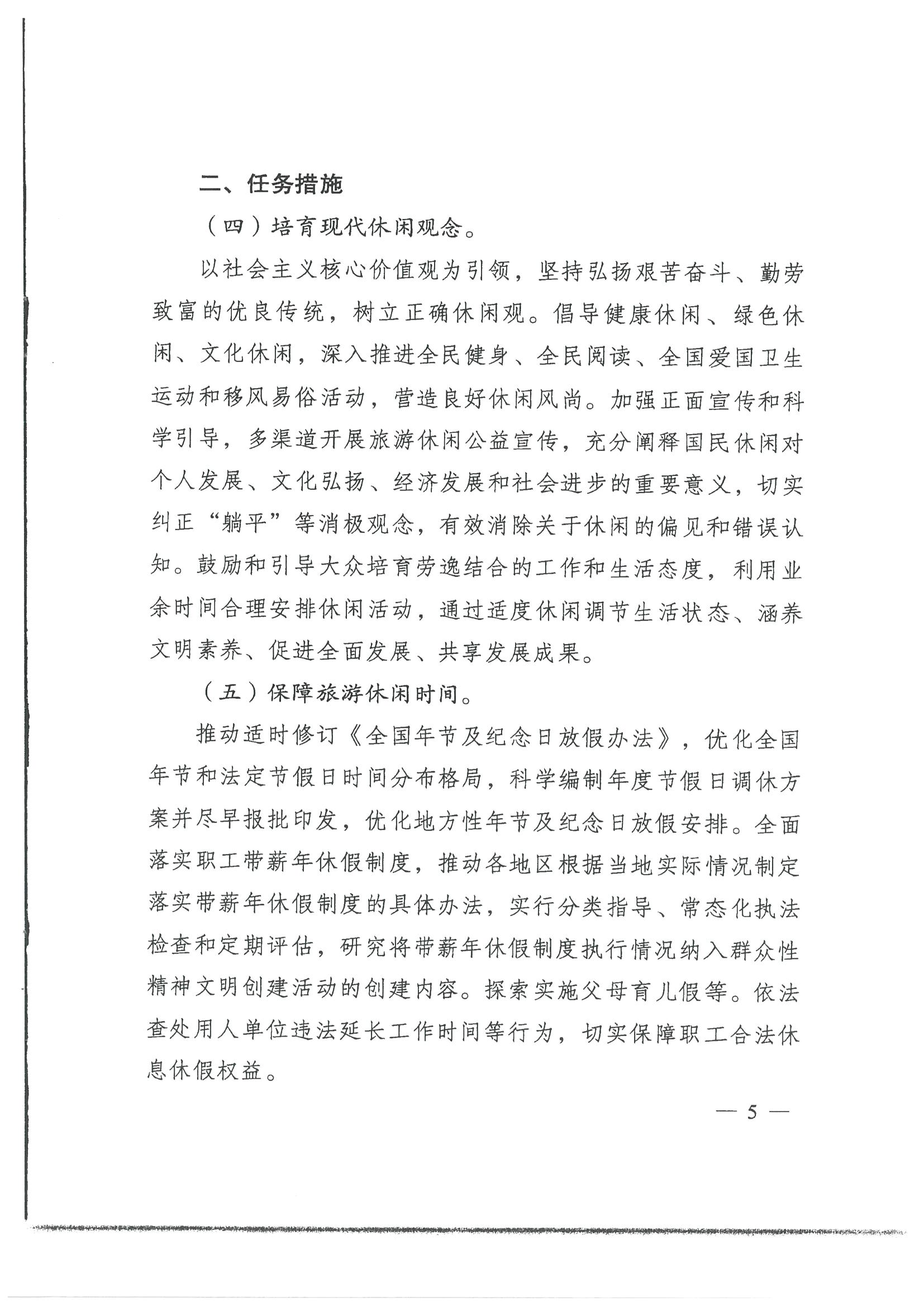 4.广东省发展改革委 香港三级片
转发国家发展改革委 文化和旅游部关于印发国民旅游休闲发展纲要（2022—2030年）的通知_页面_07.jpg