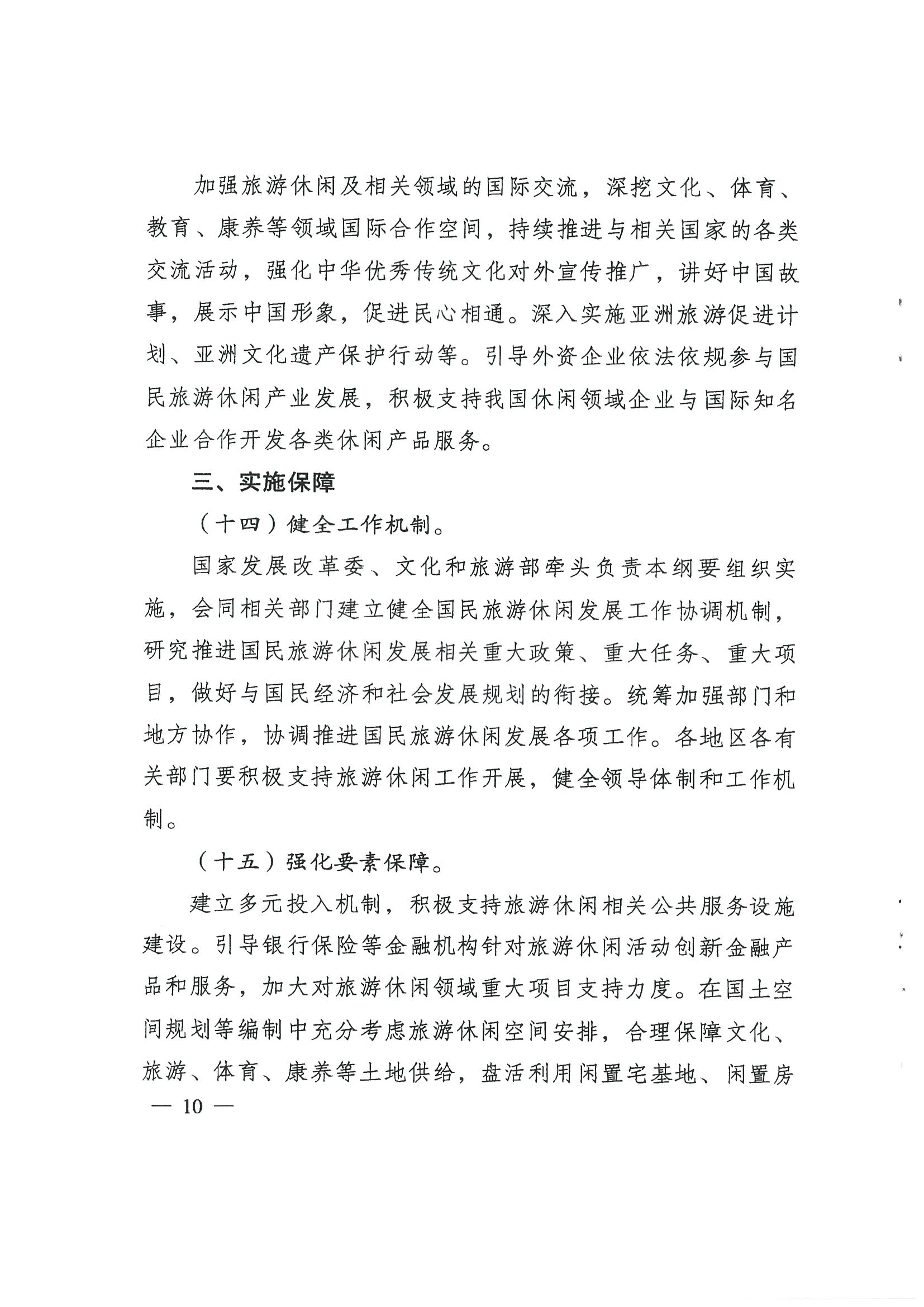 4.广东省发展改革委 香港三级片
转发国家发展改革委 文化和旅游部关于印发国民旅游休闲发展纲要（2022—2030年）的通知_页面_12.jpg