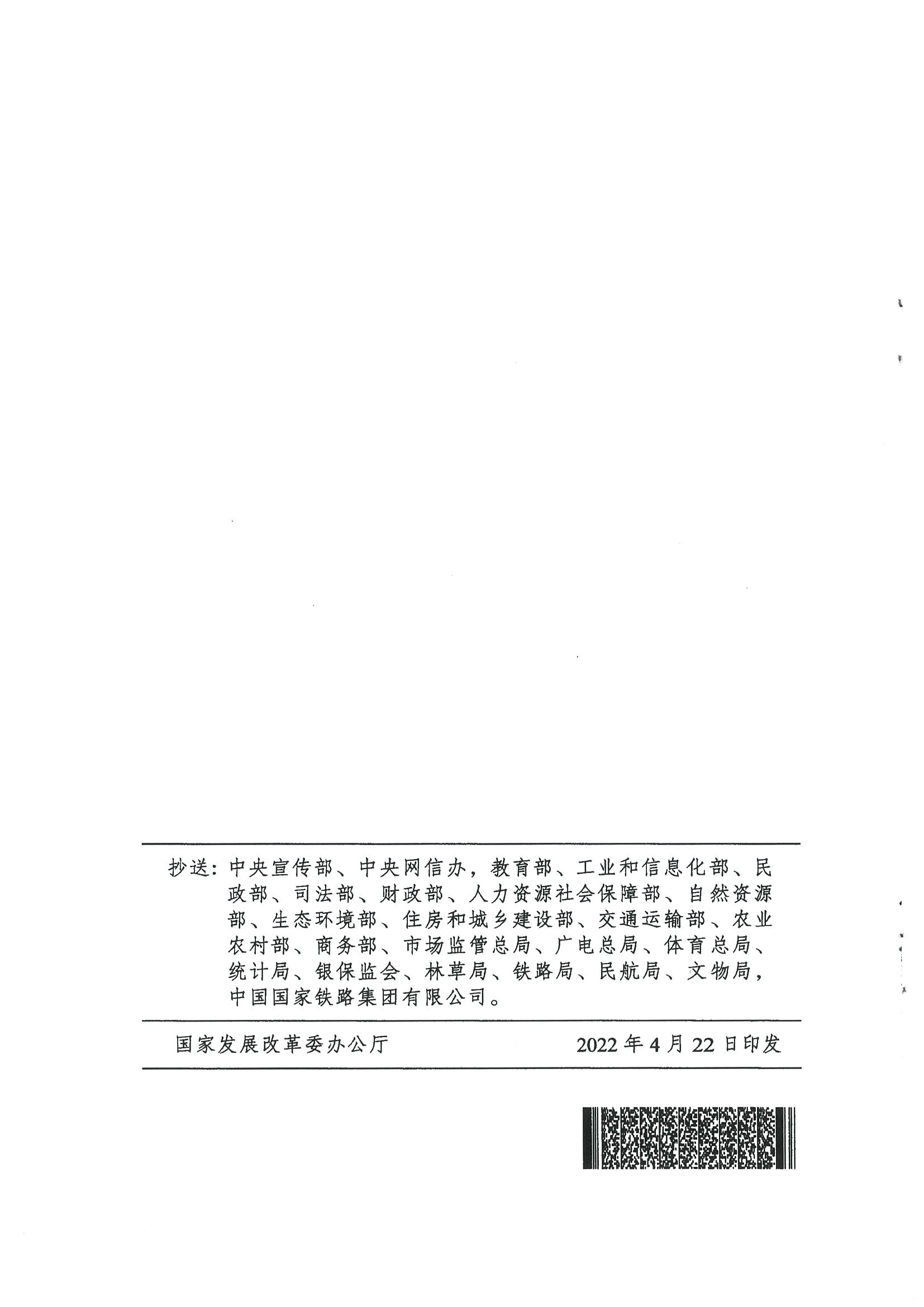 4.广东省发展改革委 香港三级片
转发国家发展改革委 文化和旅游部关于印发国民旅游休闲发展纲要（2022—2030年）的通知_页面_14.jpg