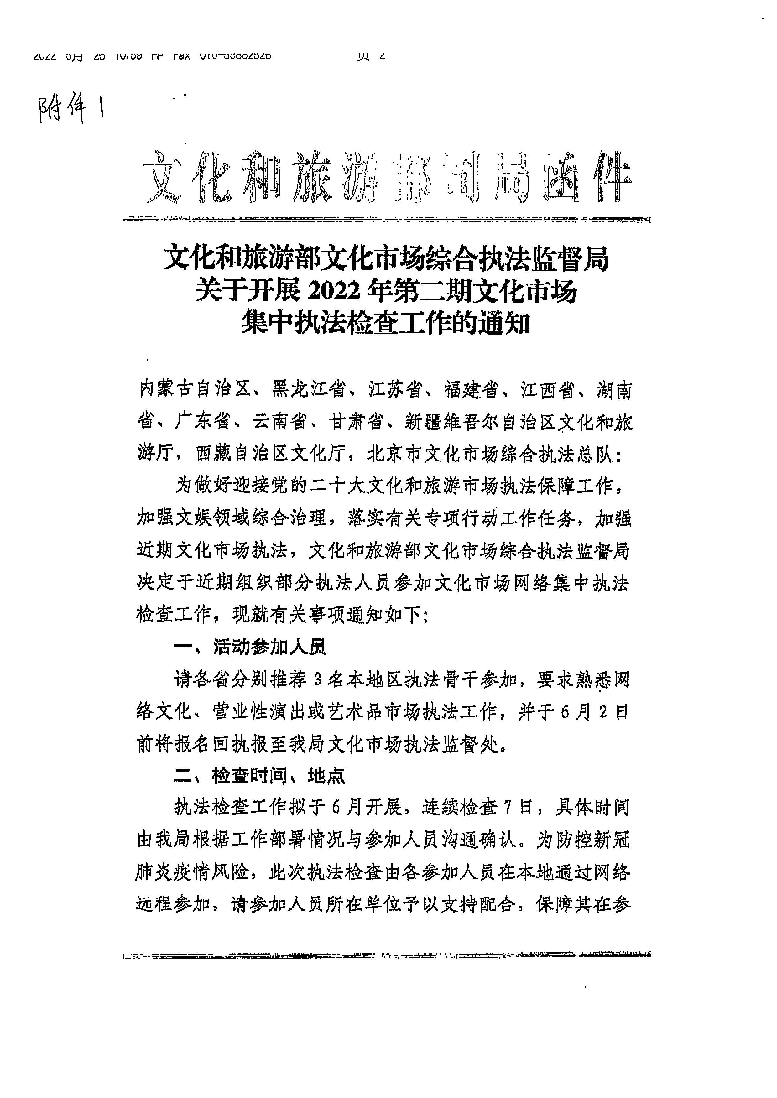 220531110239941100_香港三级片
关于派员参加文化和旅游部2022年第二期文化市场集中执法检查工作的通知_页面_3.jpg