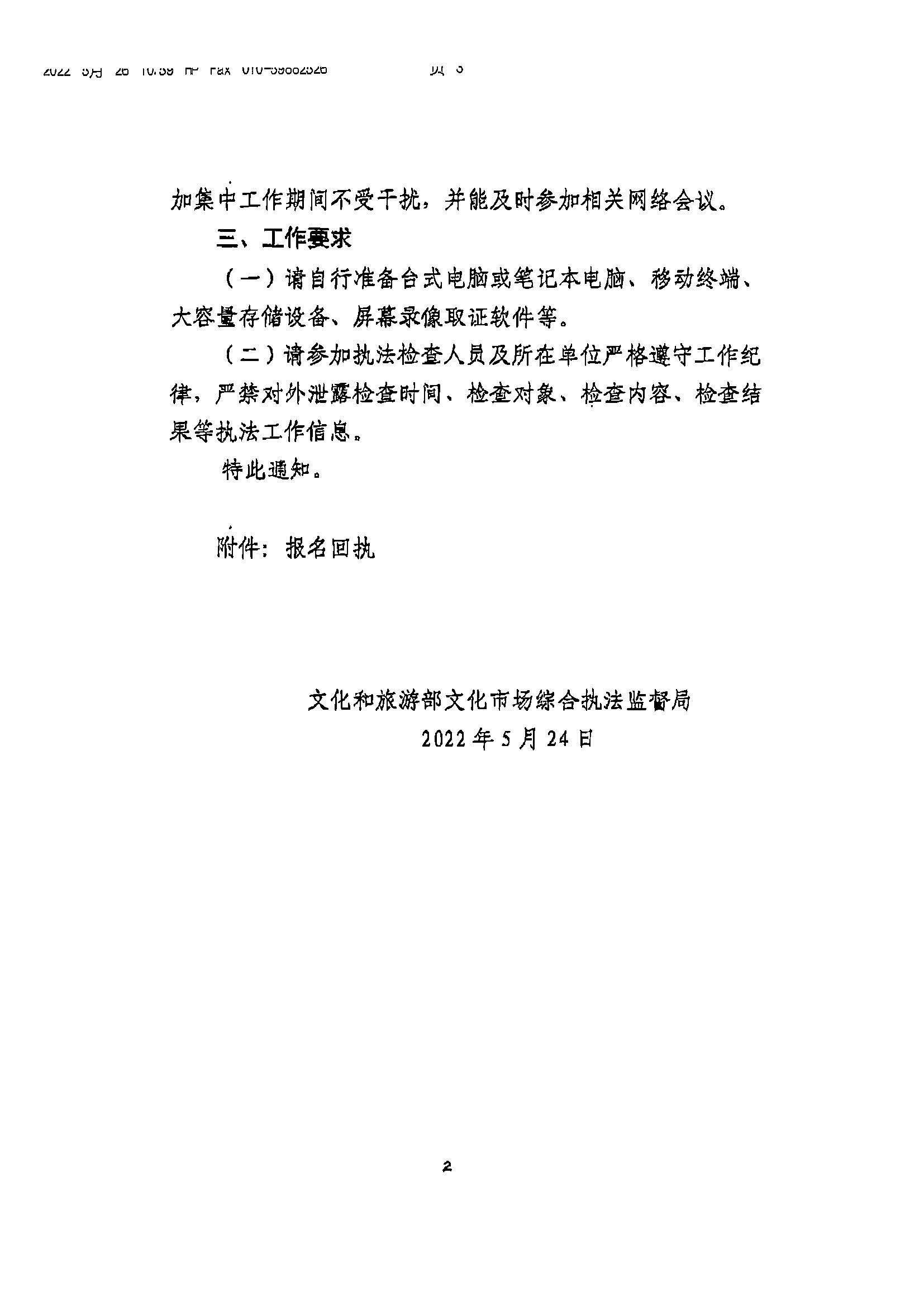 220531110239941100_香港三级片
关于派员参加文化和旅游部2022年第二期文化市场集中执法检查工作的通知_页面_4.jpg