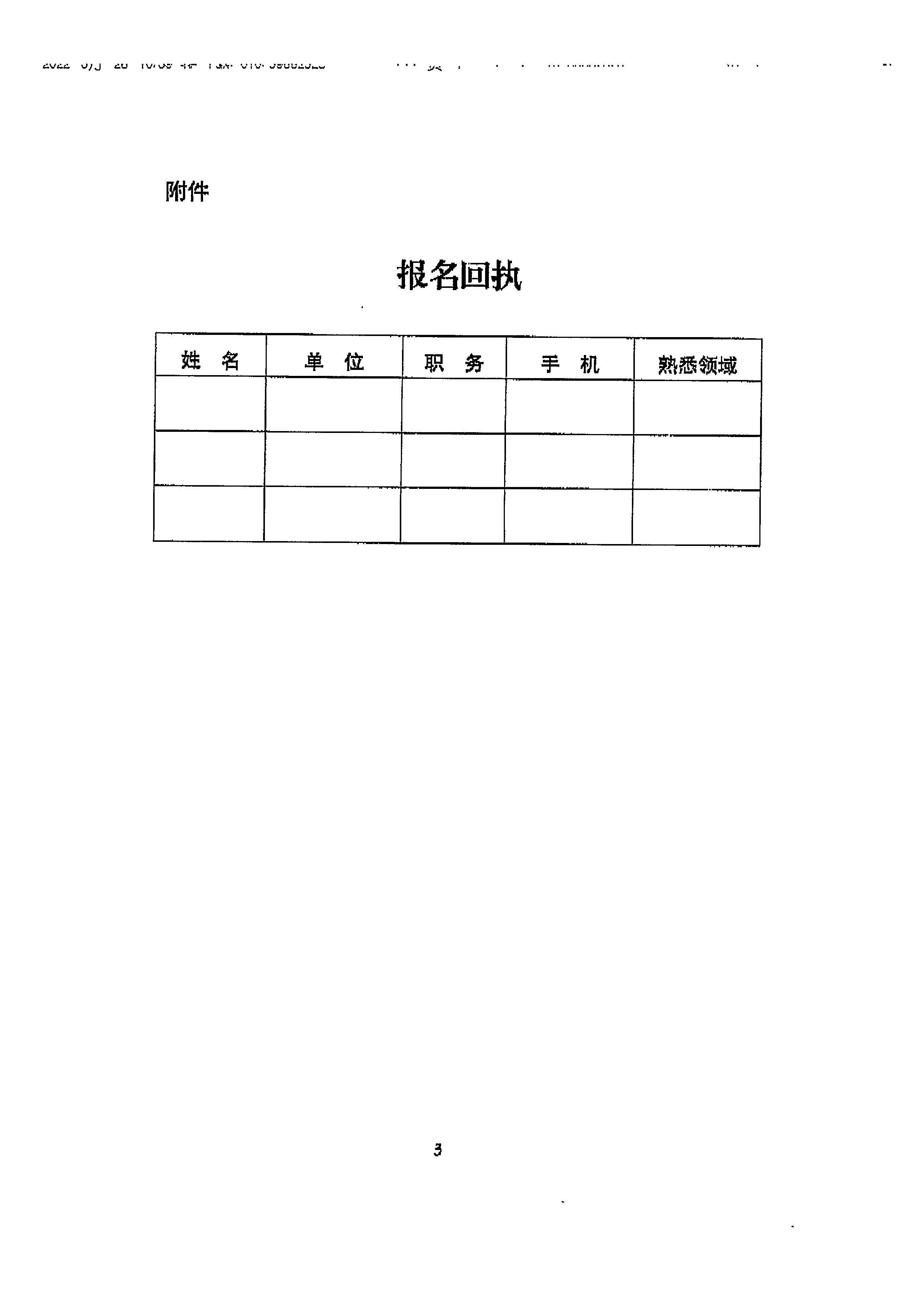 220531110239941100_香港三级片
关于派员参加文化和旅游部2022年第二期文化市场集中执法检查工作的通知_页面_5.jpg