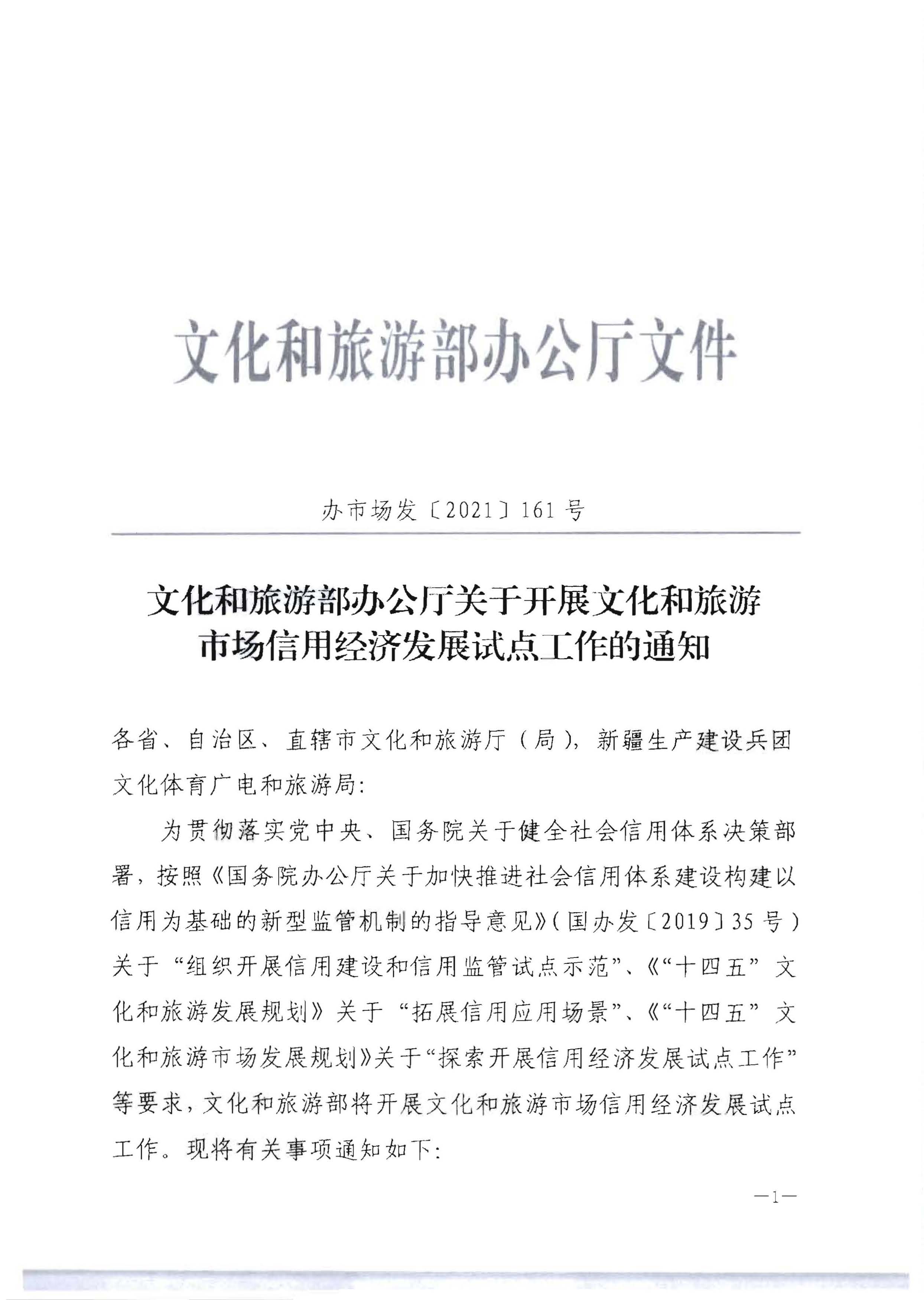 香港三级片
关于开展文化和旅游市场信用经济发展试点推荐工作的通知_页面_03.jpg
