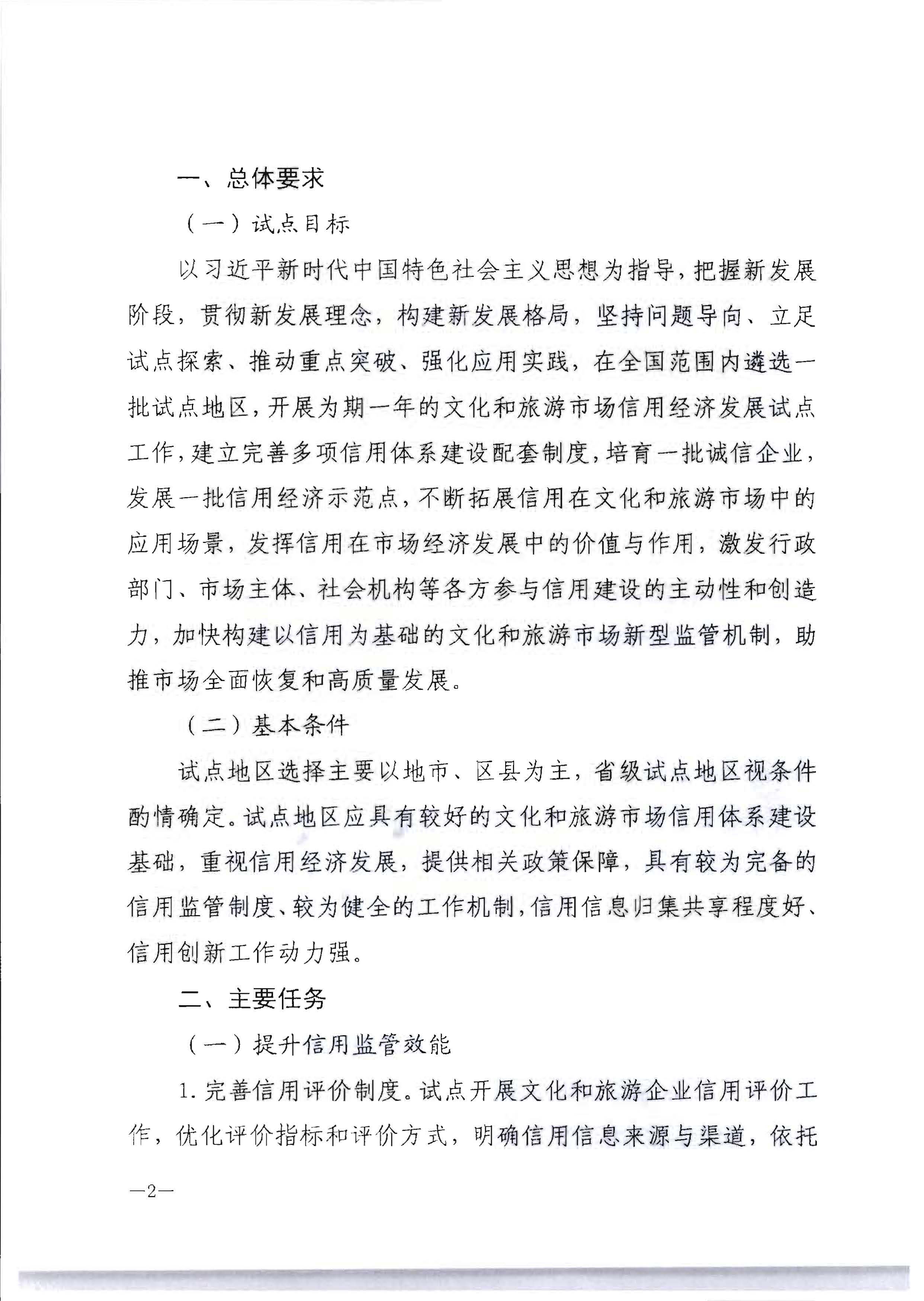 香港三级片
关于开展文化和旅游市场信用经济发展试点推荐工作的通知_页面_04.jpg