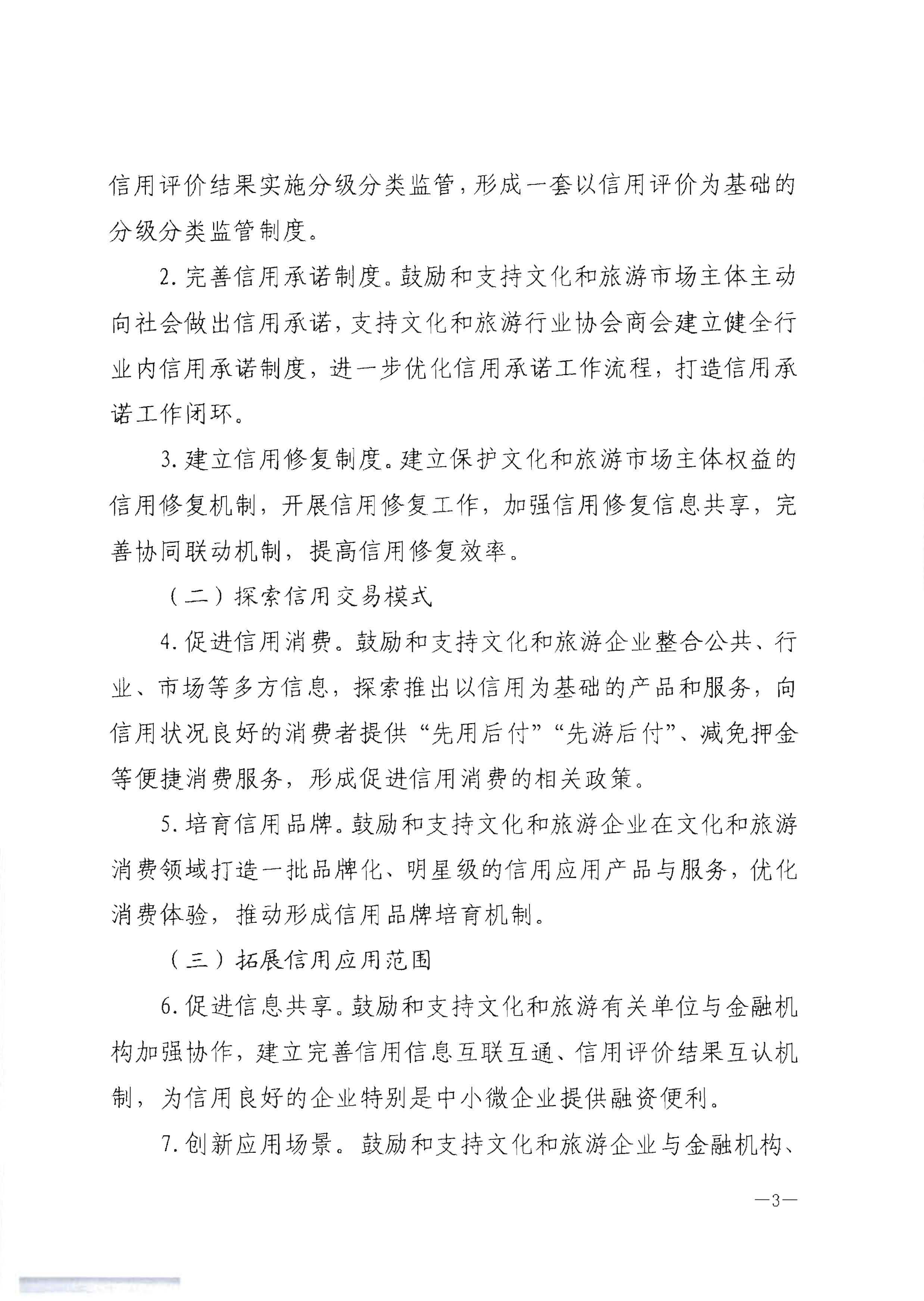 香港三级片
关于开展文化和旅游市场信用经济发展试点推荐工作的通知_页面_05.jpg