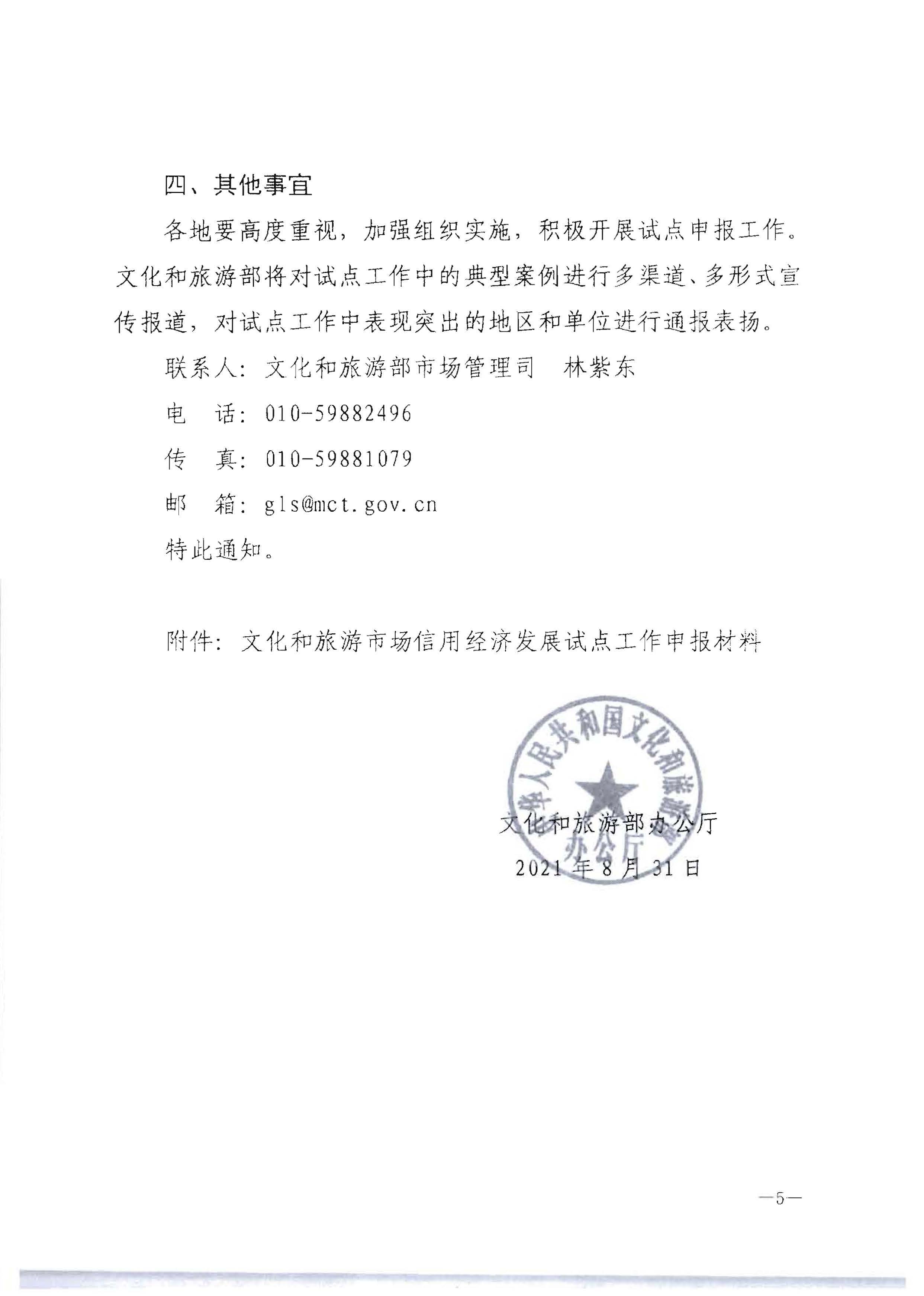 香港三级片
关于开展文化和旅游市场信用经济发展试点推荐工作的通知_页面_07.jpg
