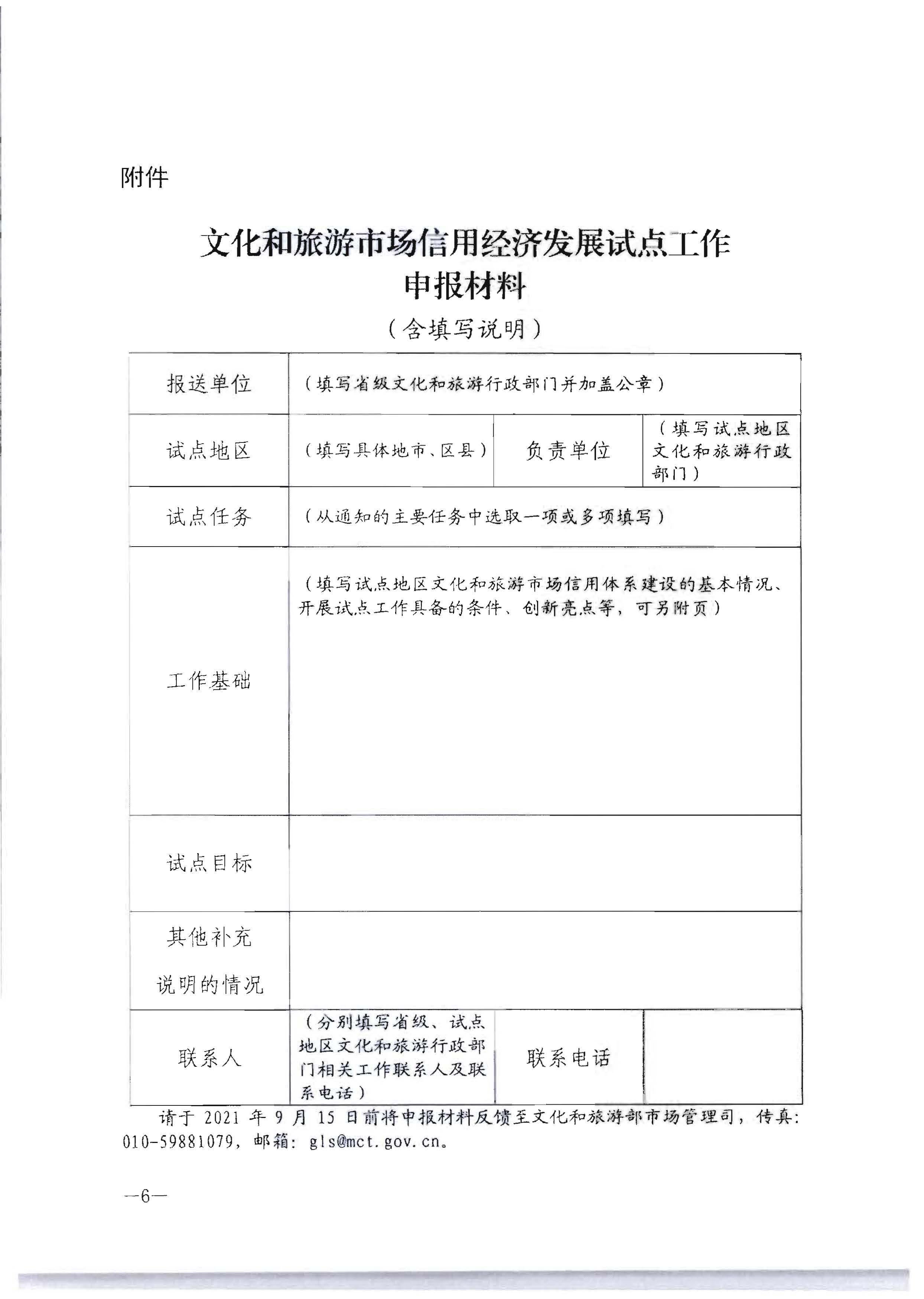 香港三级片
关于开展文化和旅游市场信用经济发展试点推荐工作的通知_页面_08.jpg