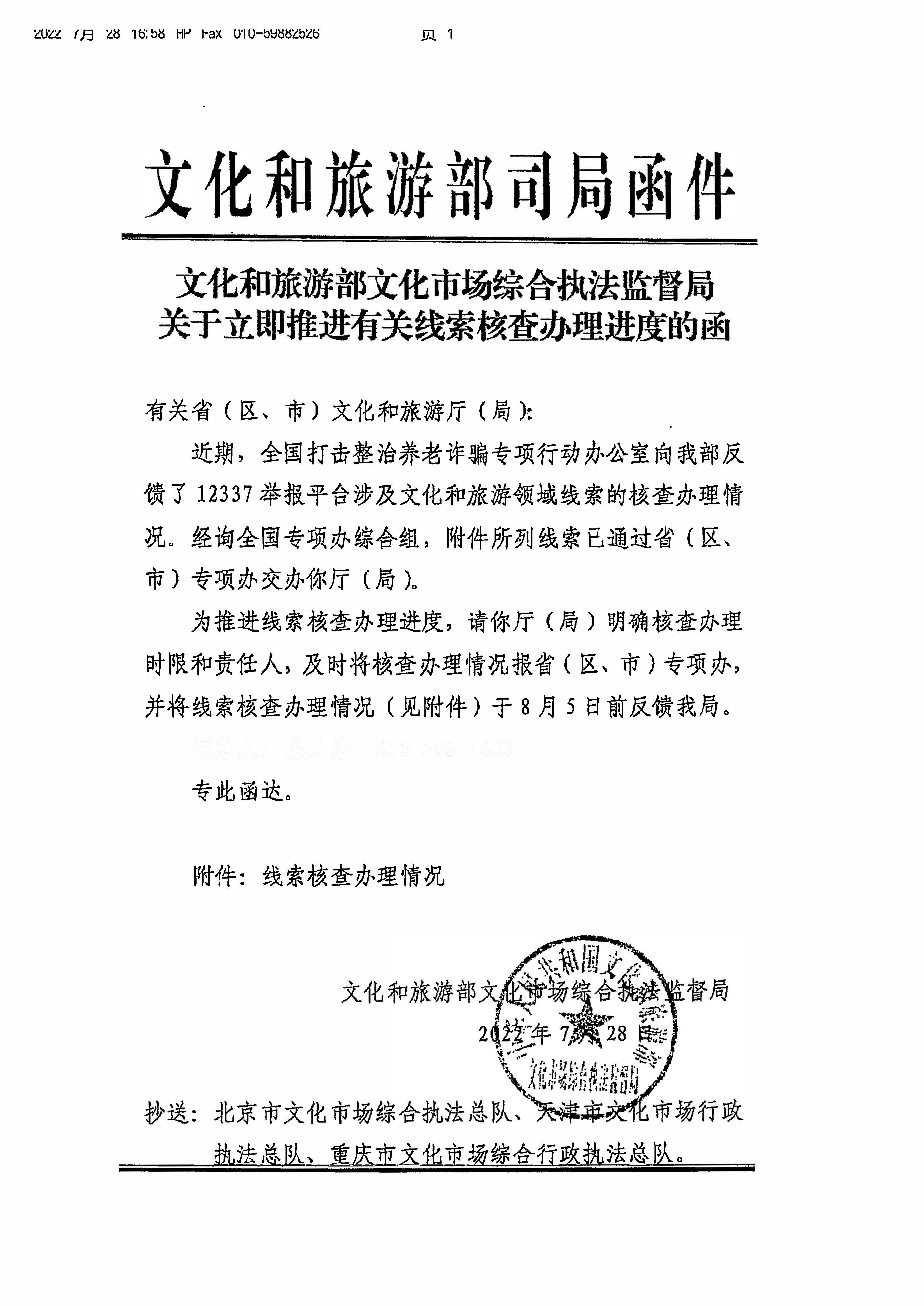 220729152811235080_香港三级片
转发文化和旅游部文化市场综合执法监督局关于立即推进有关线索核查办理进度的通知_页面_2.jpg