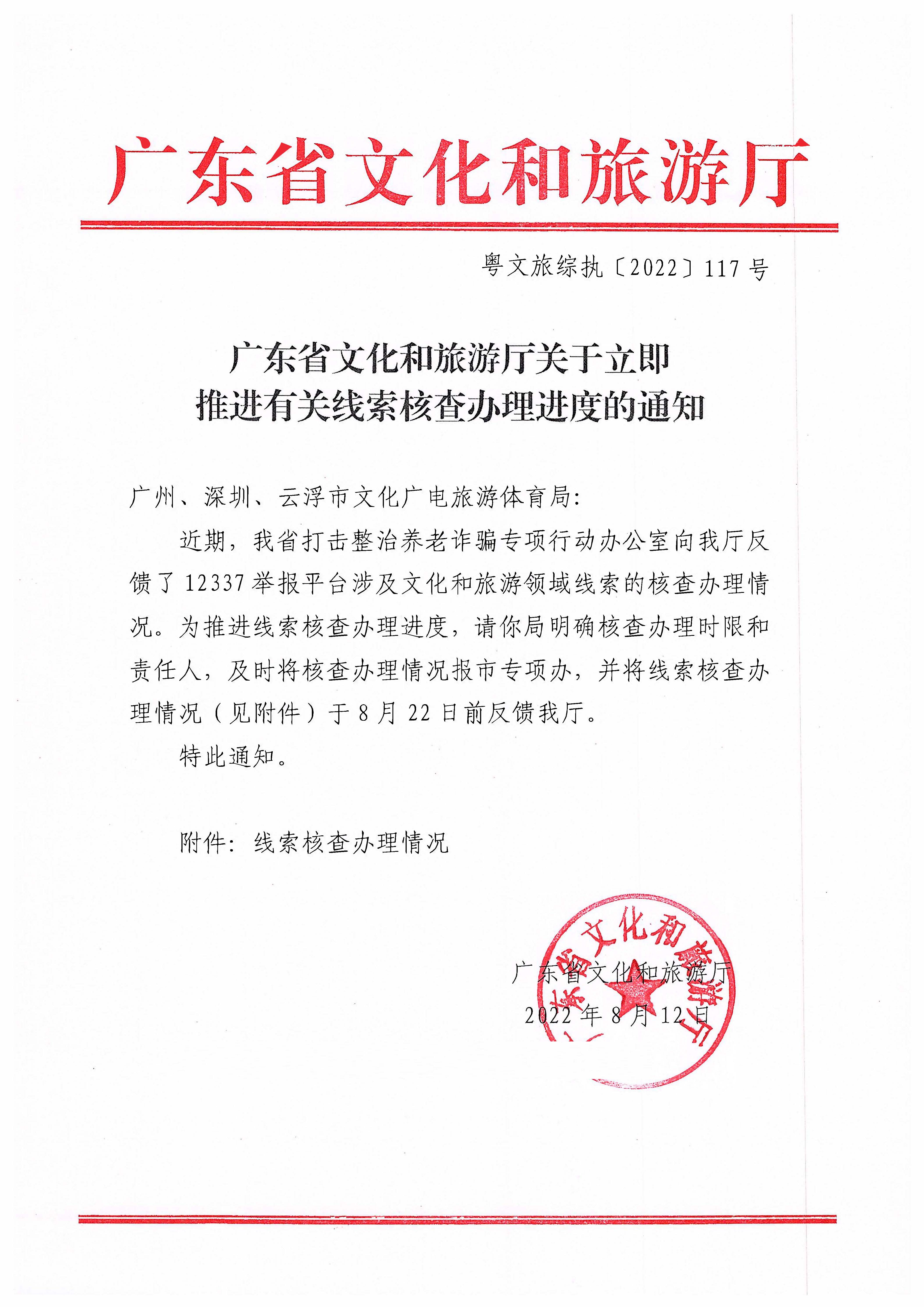 220812150403411900_香港三级片
关于立即推进有关线索核查办理进度的通知_页面_1.jpg