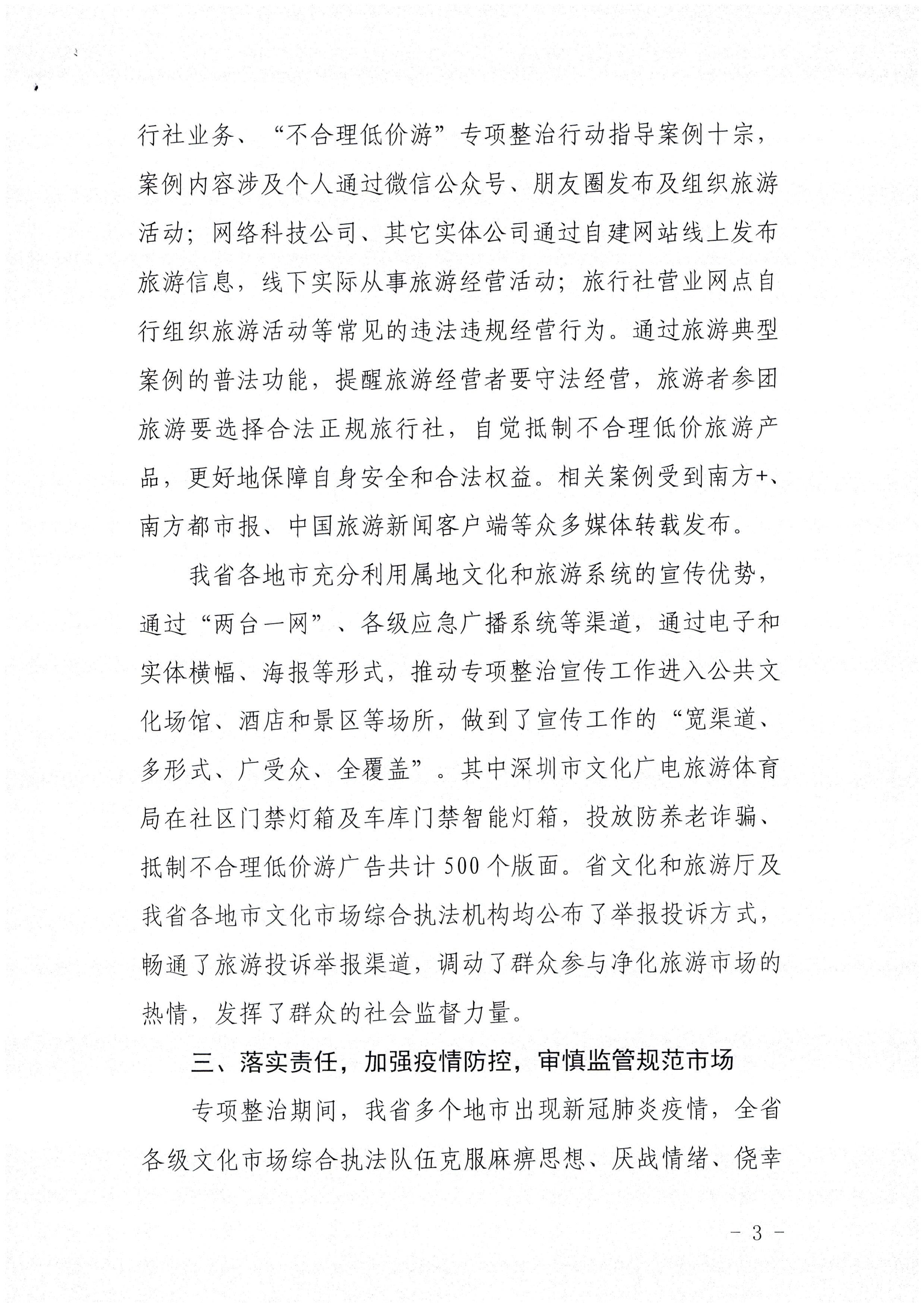 香港三级片
关于报送未经许可经营旅行社业务专项整治工作总结的函_页面_3.jpg