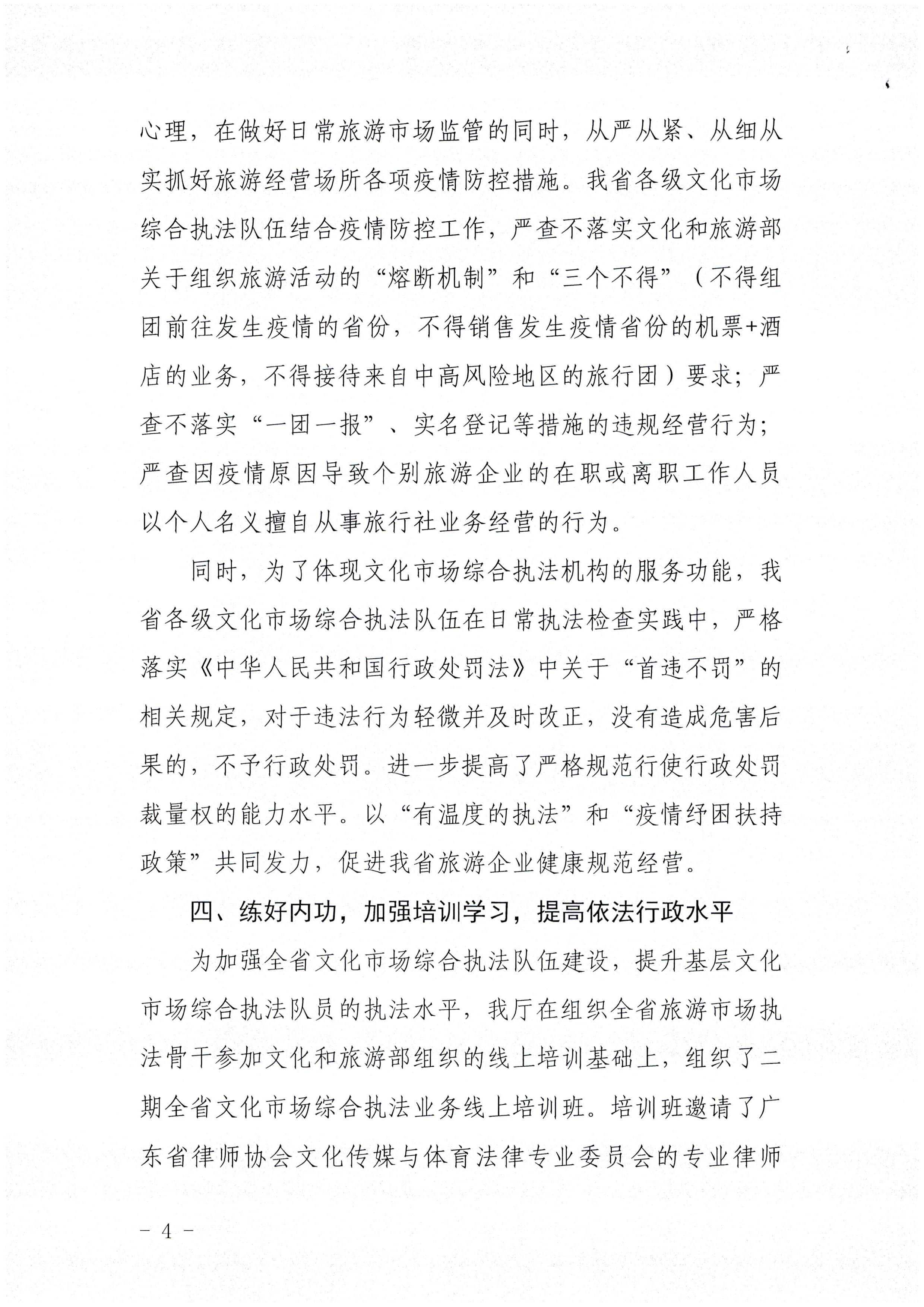 香港三级片
关于报送未经许可经营旅行社业务专项整治工作总结的函_页面_4.jpg