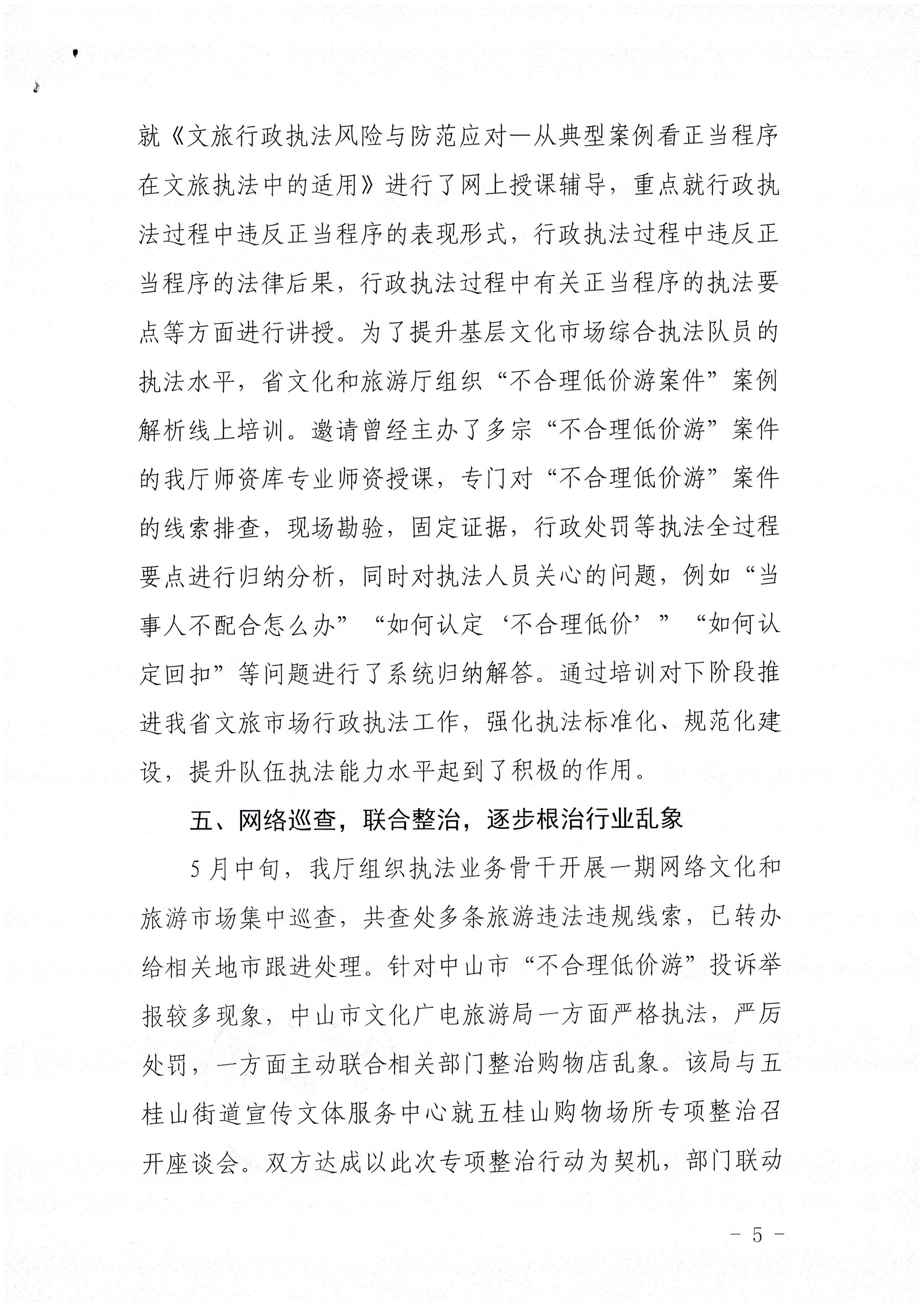 香港三级片
关于报送未经许可经营旅行社业务专项整治工作总结的函_页面_5.jpg