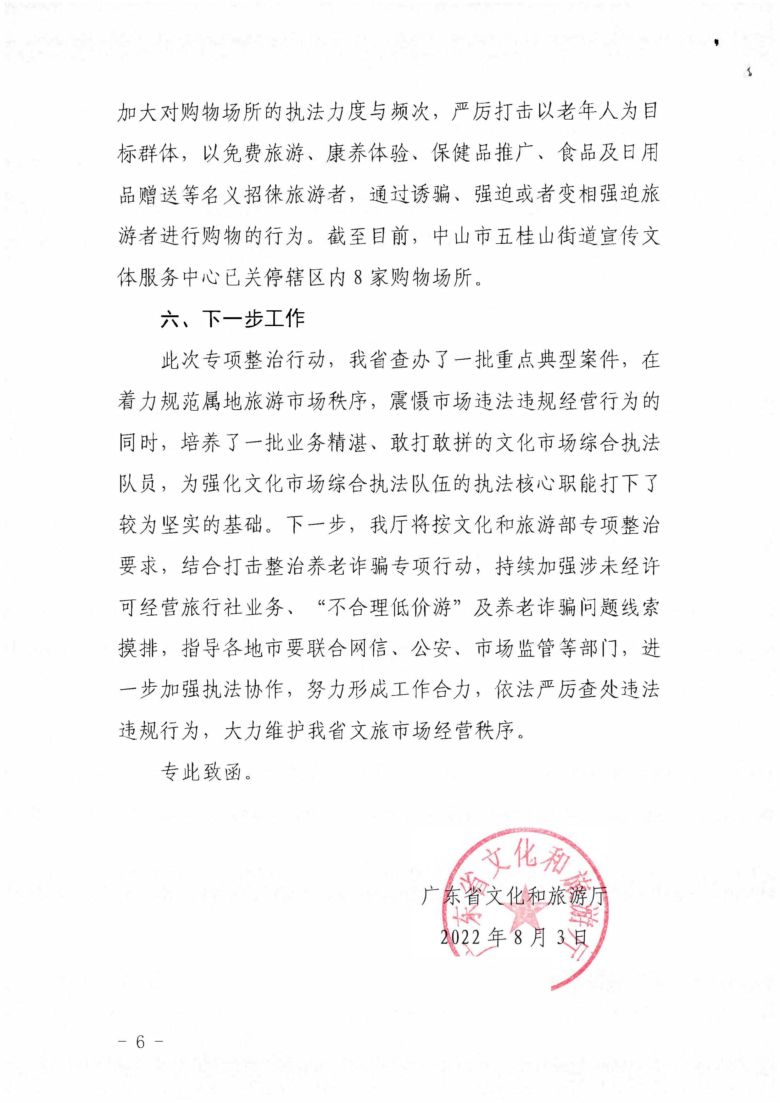 香港三级片
关于报送未经许可经营旅行社业务专项整治工作总结的函_页面_6.jpg
