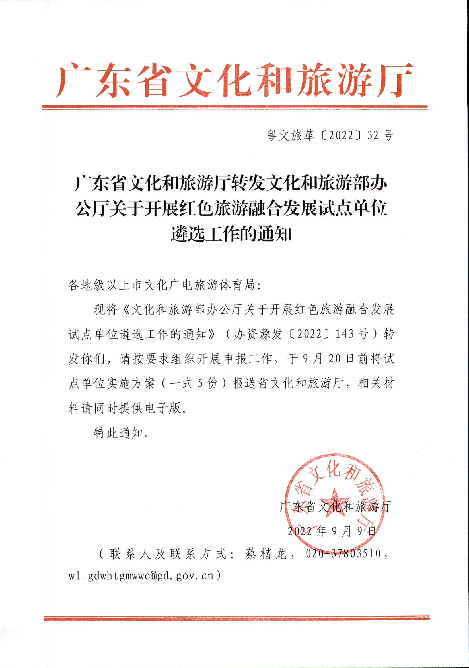 香港三级片
转发文化和旅游部办公厅关于开展红色旅游融合发展试点单位遴选工作的通知.jpg
