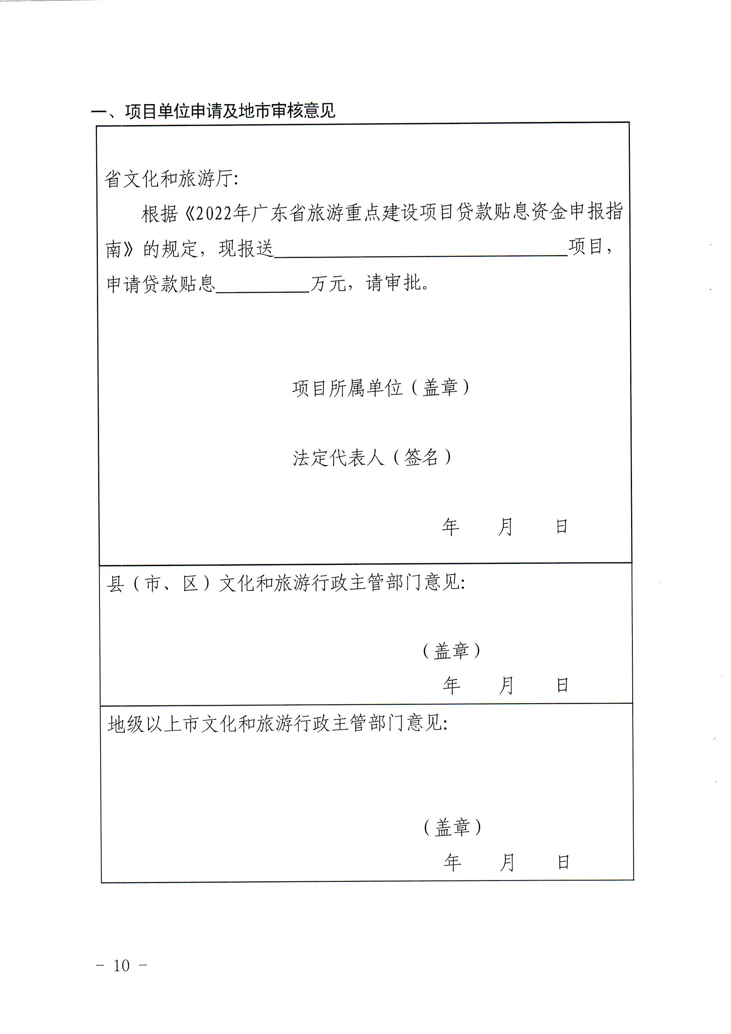 1-1 香港三级片
关于做好2022年广东省旅游重点建设项目贷款贴息资金申报项目储备入库工作的通知_页面_10.jpg