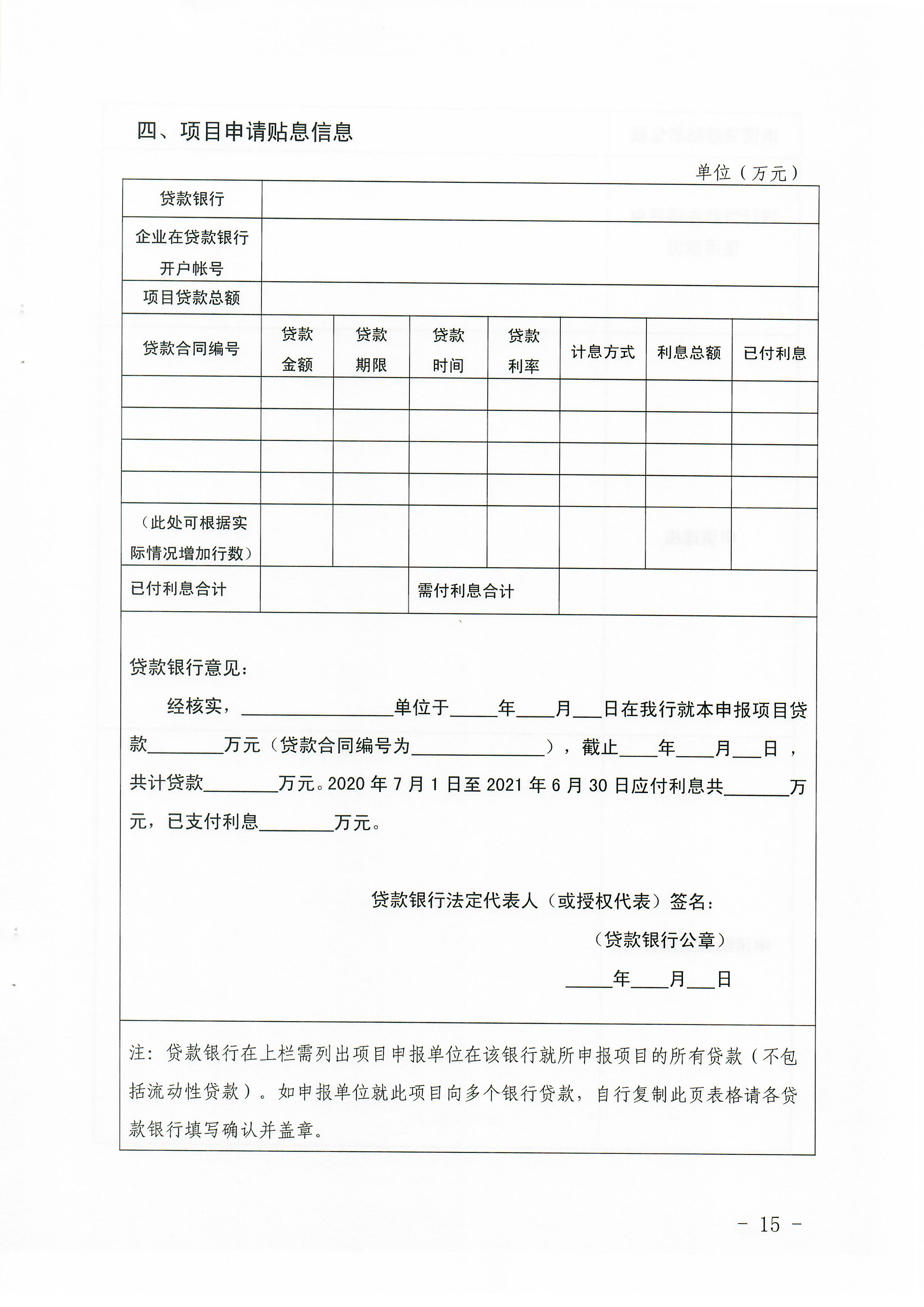 1-1 香港三级片
关于做好2022年广东省旅游重点建设项目贷款贴息资金申报项目储备入库工作的通知_页面_15.jpg