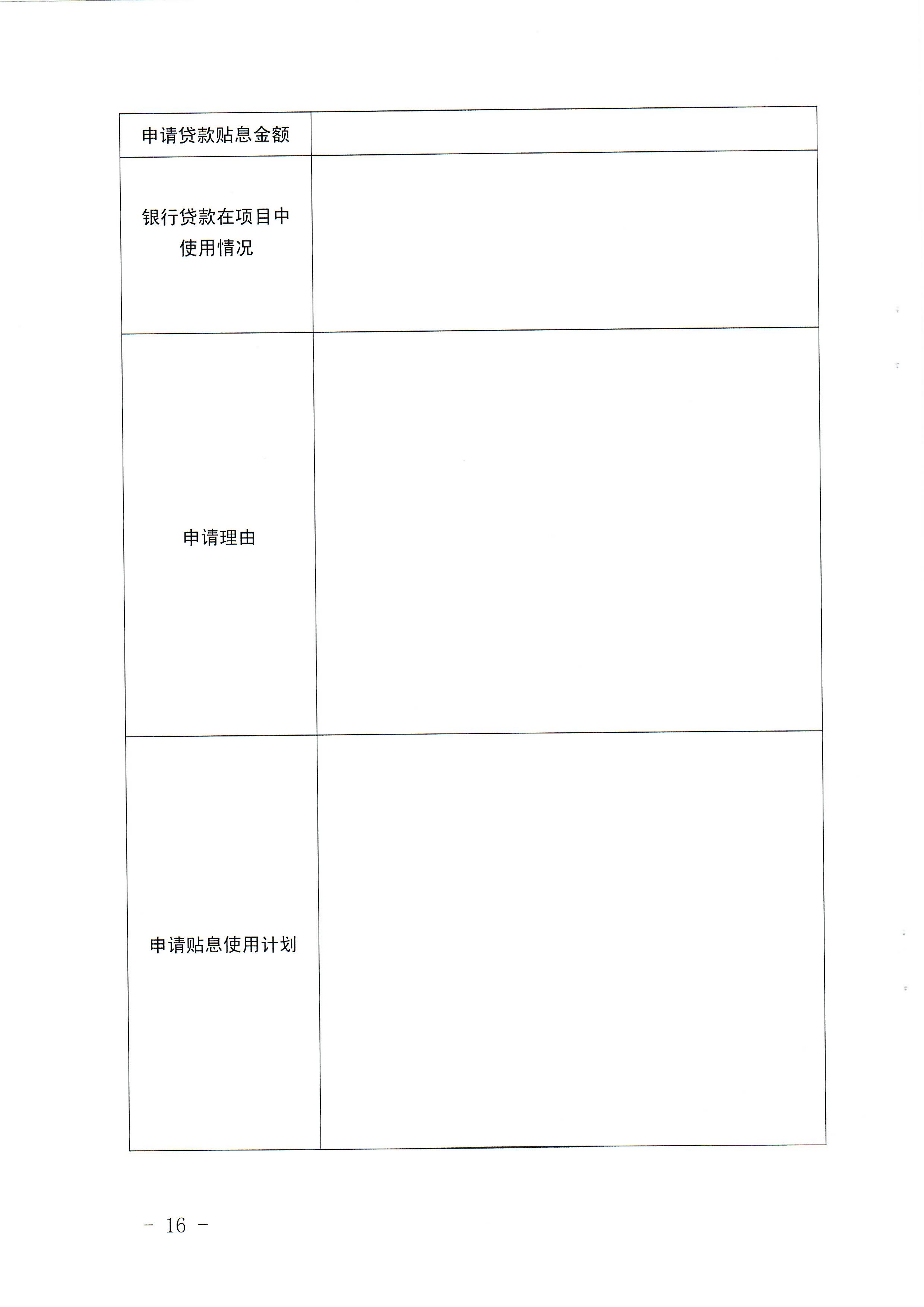 1-1 香港三级片
关于做好2022年广东省旅游重点建设项目贷款贴息资金申报项目储备入库工作的通知_页面_16.jpg