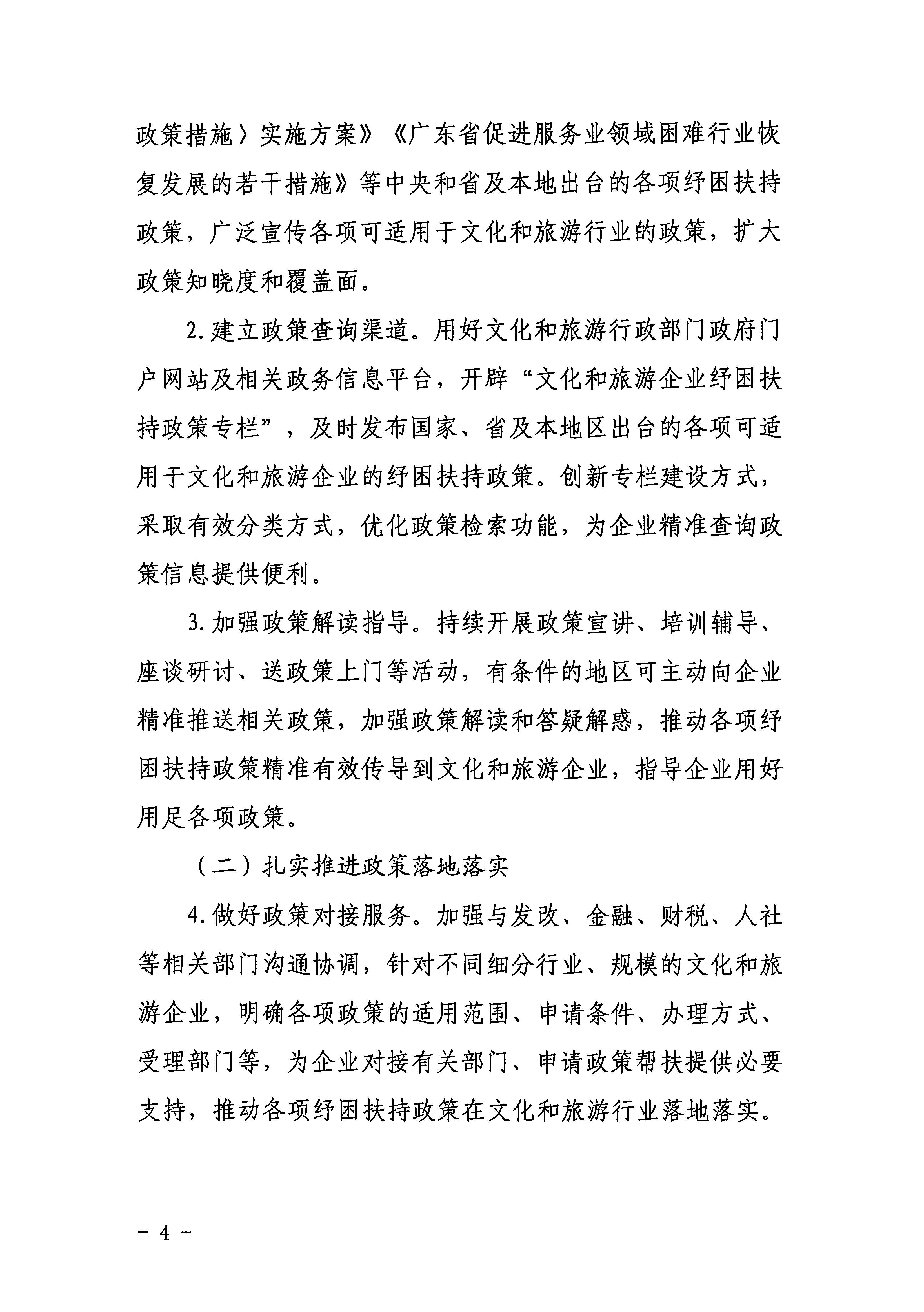 220629170331854940_香港三级片
关于印发《广东省组织开展2022年文化和旅游企业服务月活动工作方案》的通知_页面_04.jpg