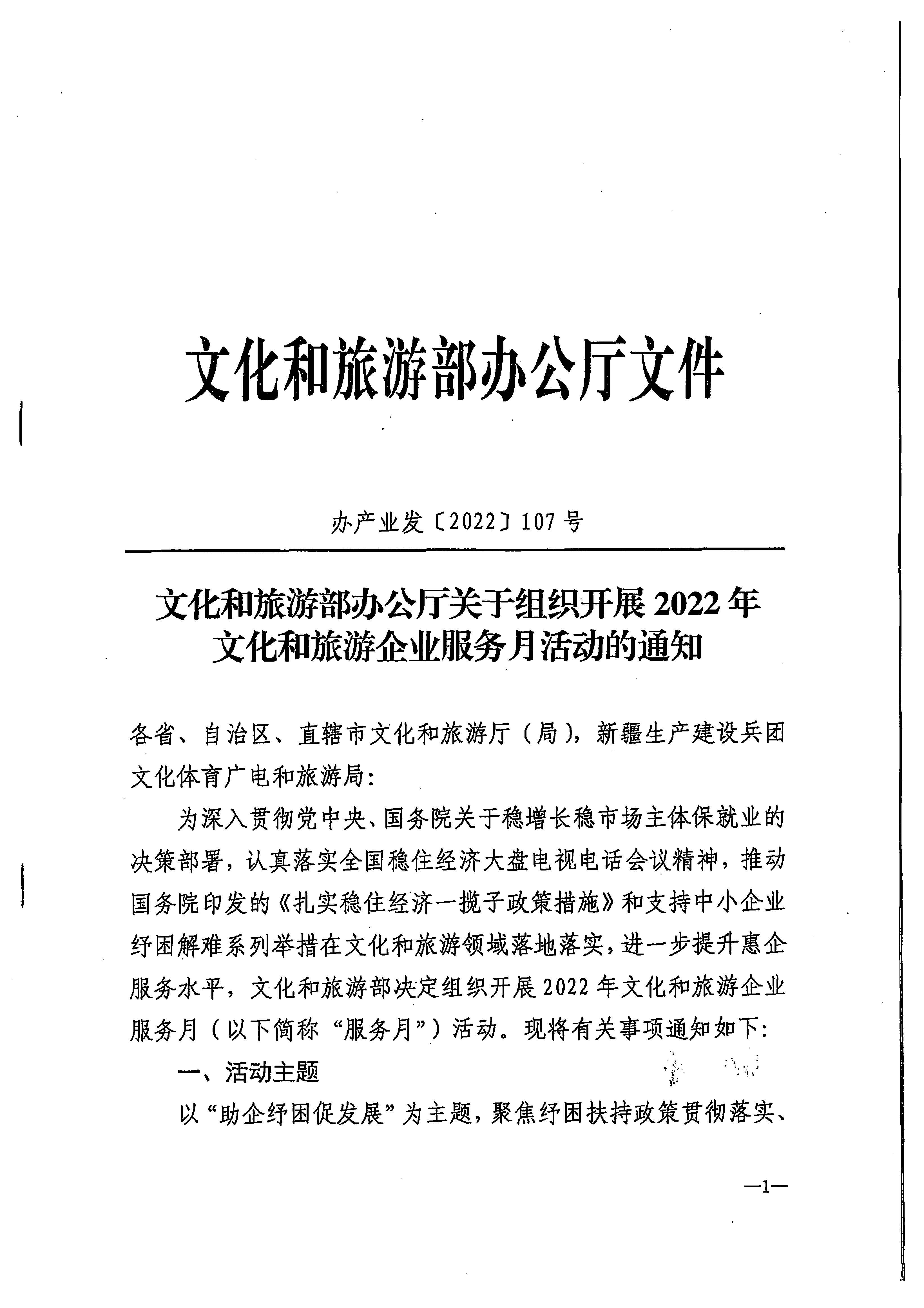 220629170331854940_香港三级片
关于印发《广东省组织开展2022年文化和旅游企业服务月活动工作方案》的通知_页面_10.jpg