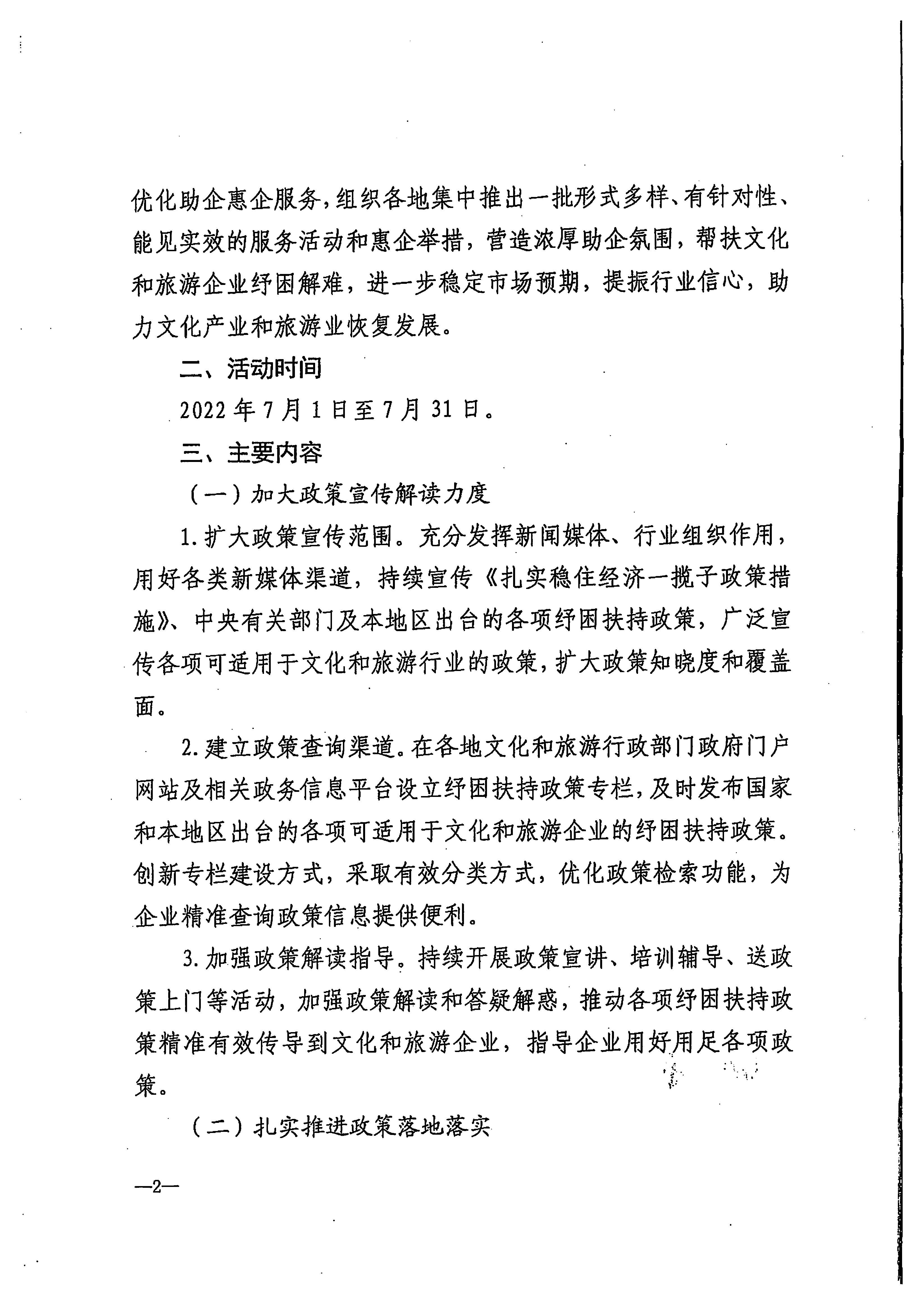 220629170331854940_香港三级片
关于印发《广东省组织开展2022年文化和旅游企业服务月活动工作方案》的通知_页面_11.jpg