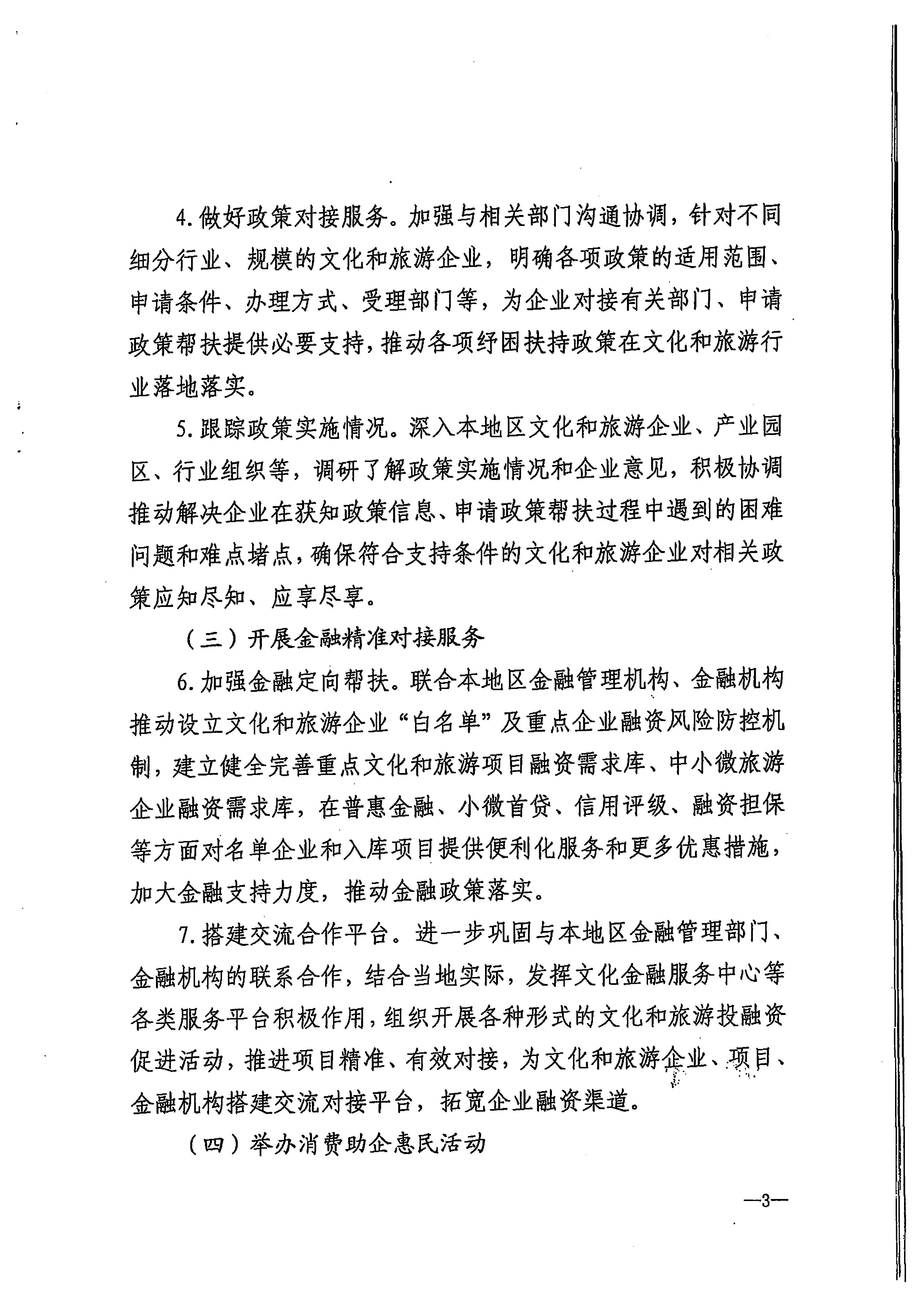 220629170331854940_香港三级片
关于印发《广东省组织开展2022年文化和旅游企业服务月活动工作方案》的通知_页面_12.jpg