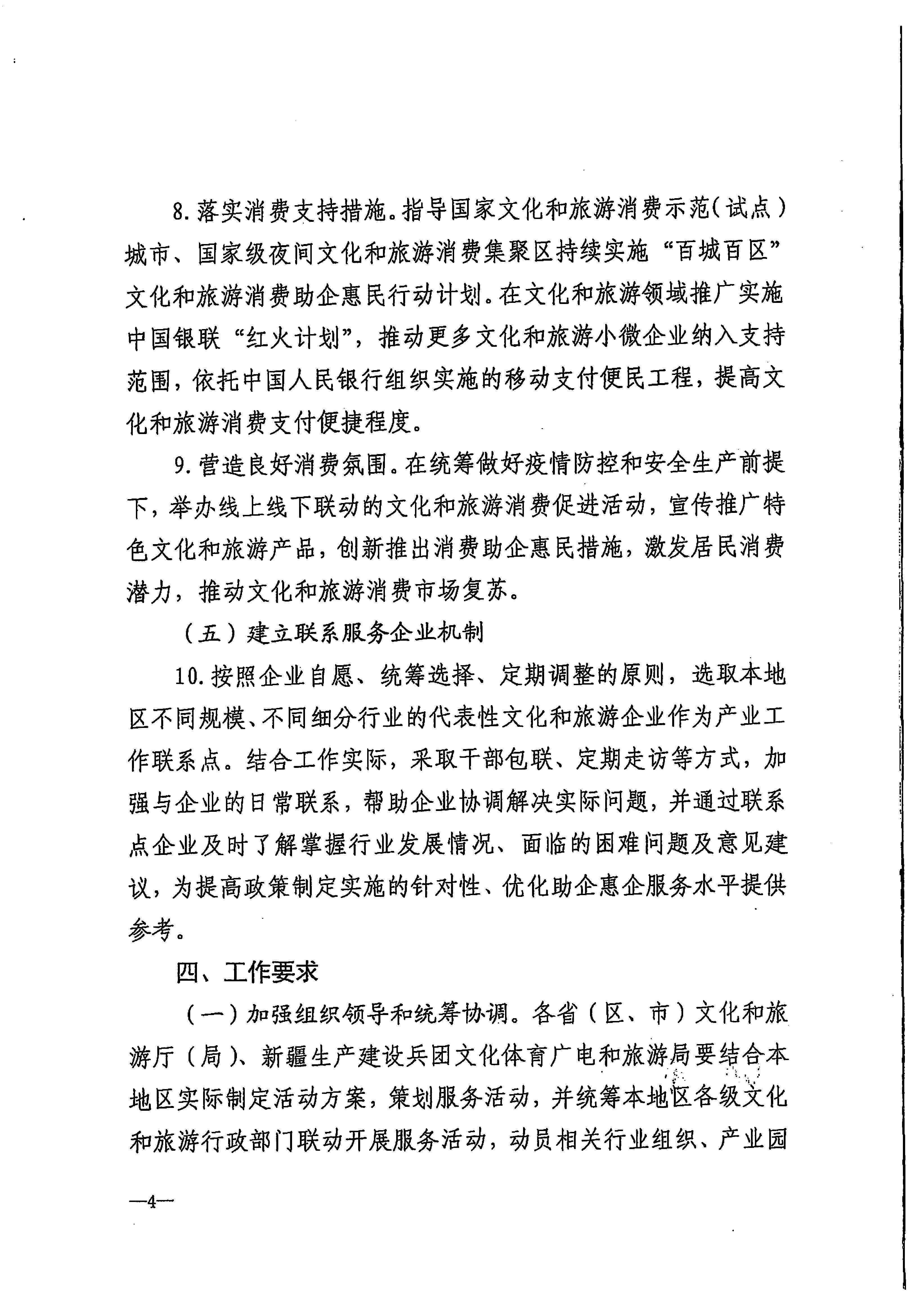 220629170331854940_香港三级片
关于印发《广东省组织开展2022年文化和旅游企业服务月活动工作方案》的通知_页面_13.jpg
